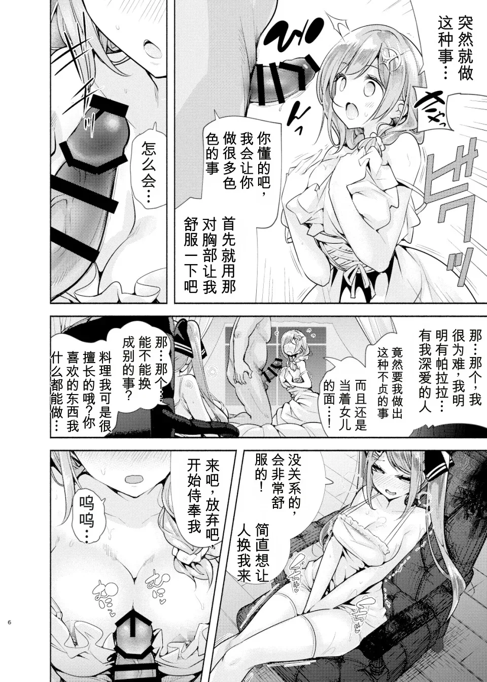 Mahogakuin Shuseki no Mama ni Shori shite Ichinichi Shihai suru. page 7 full