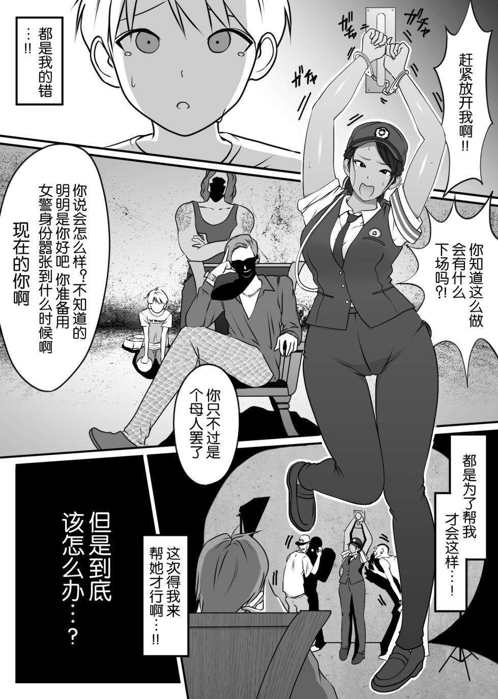 Boku no Senpai Chapter 1-4 page 3 full