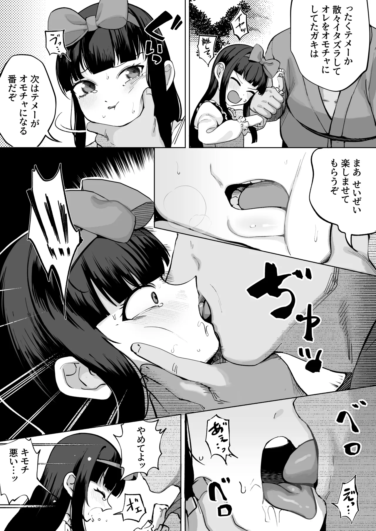 Star-chan Ryoujoku page 1 full