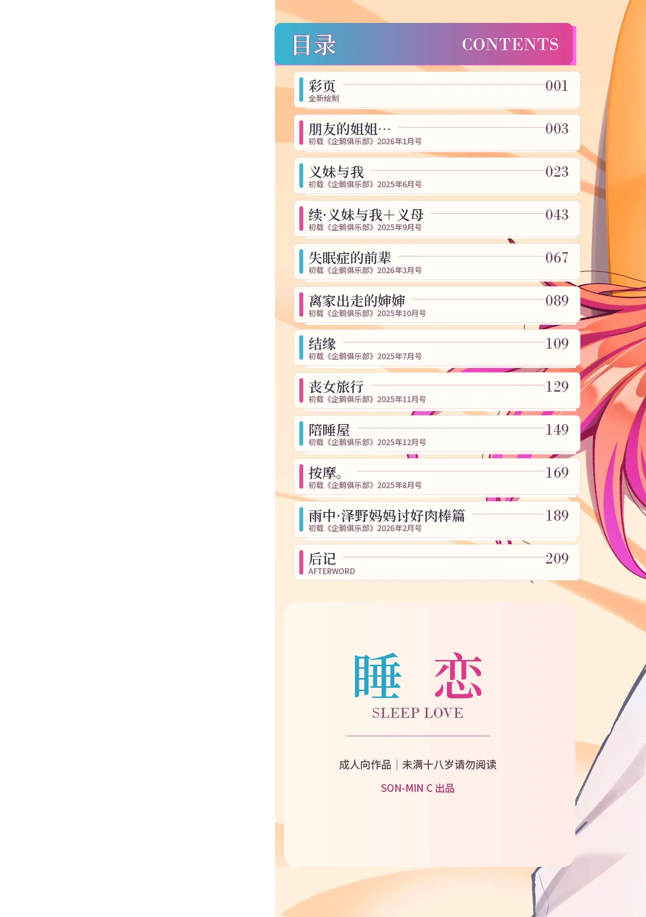 睡恋-すいれん- page 2 full