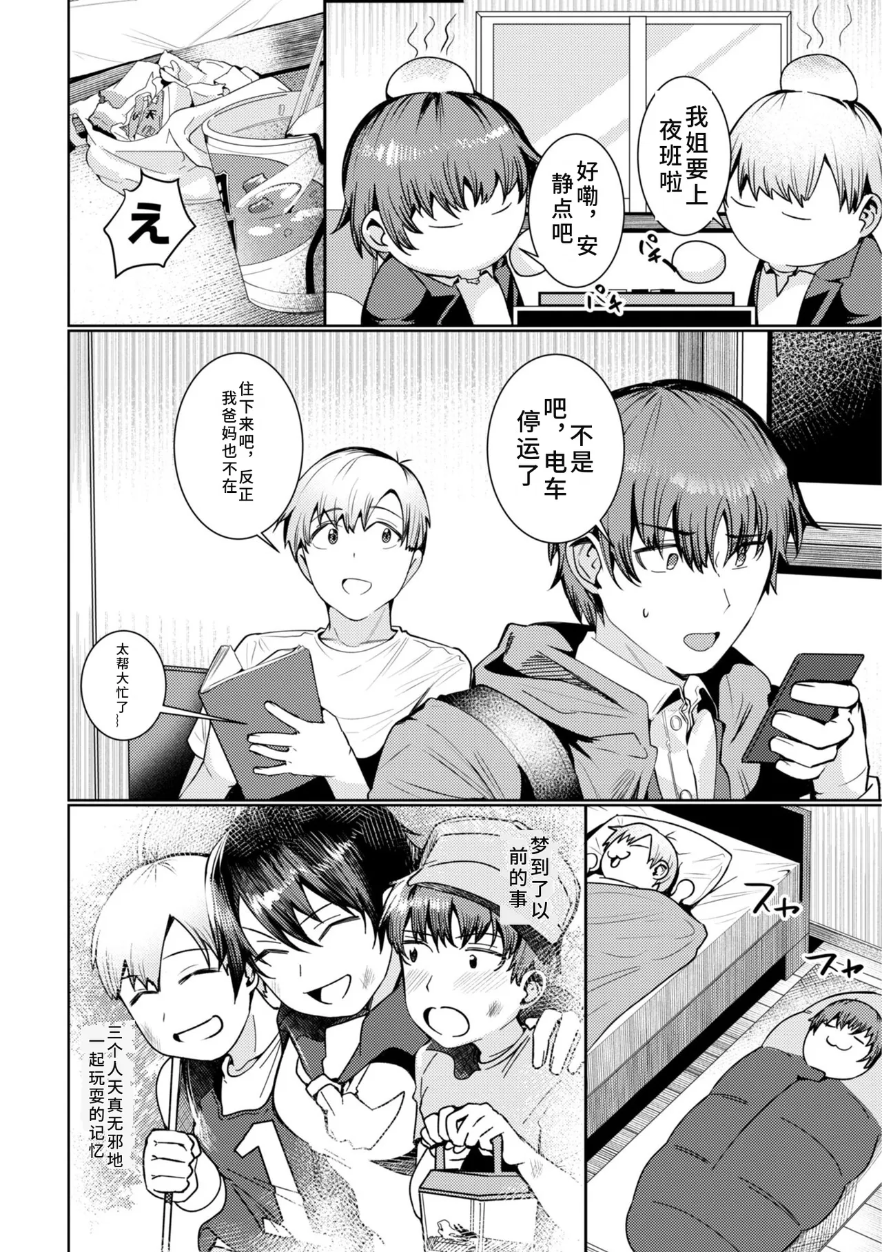 睡恋-すいれん- page 6 full