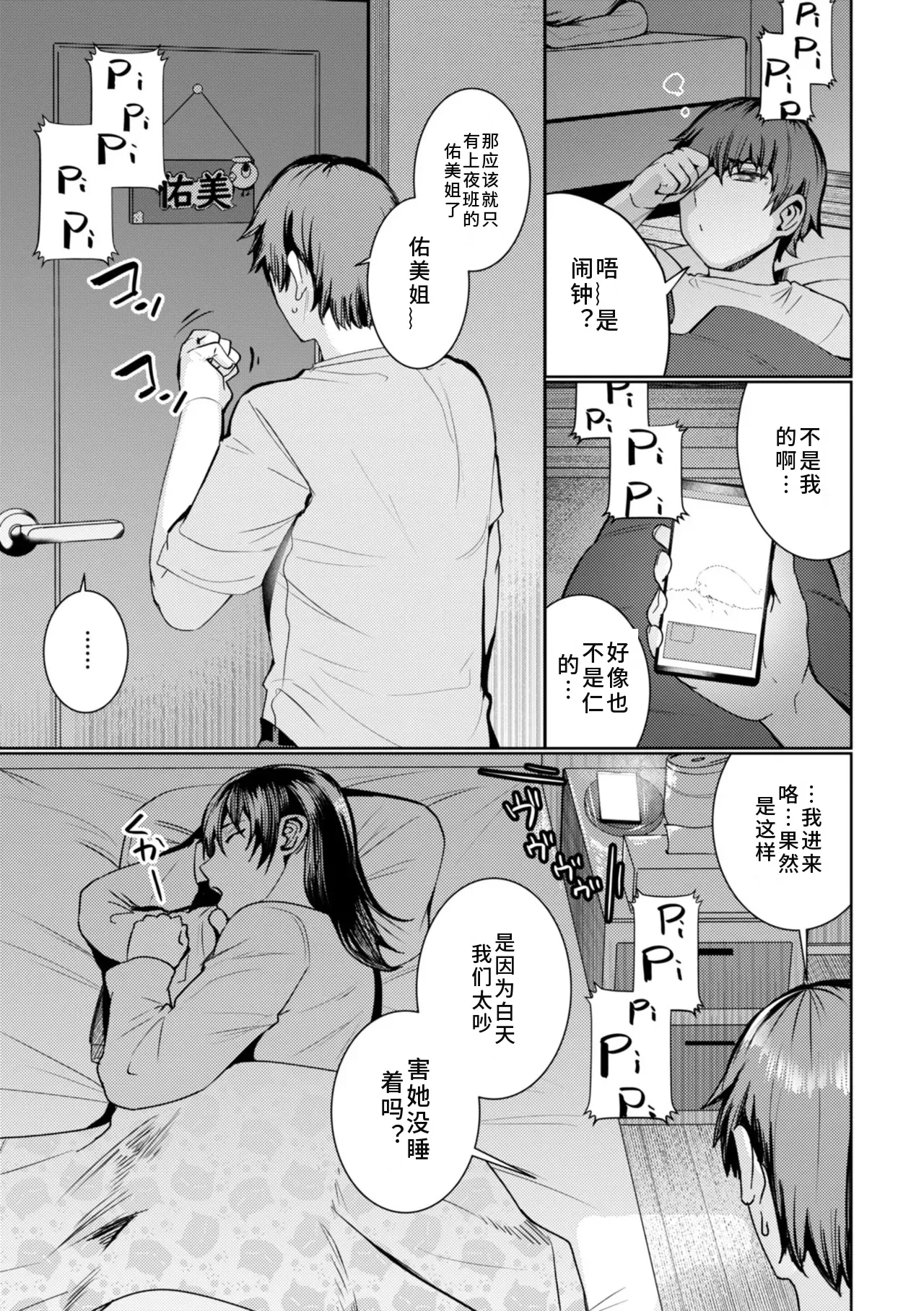 睡恋-すいれん- page 7 full