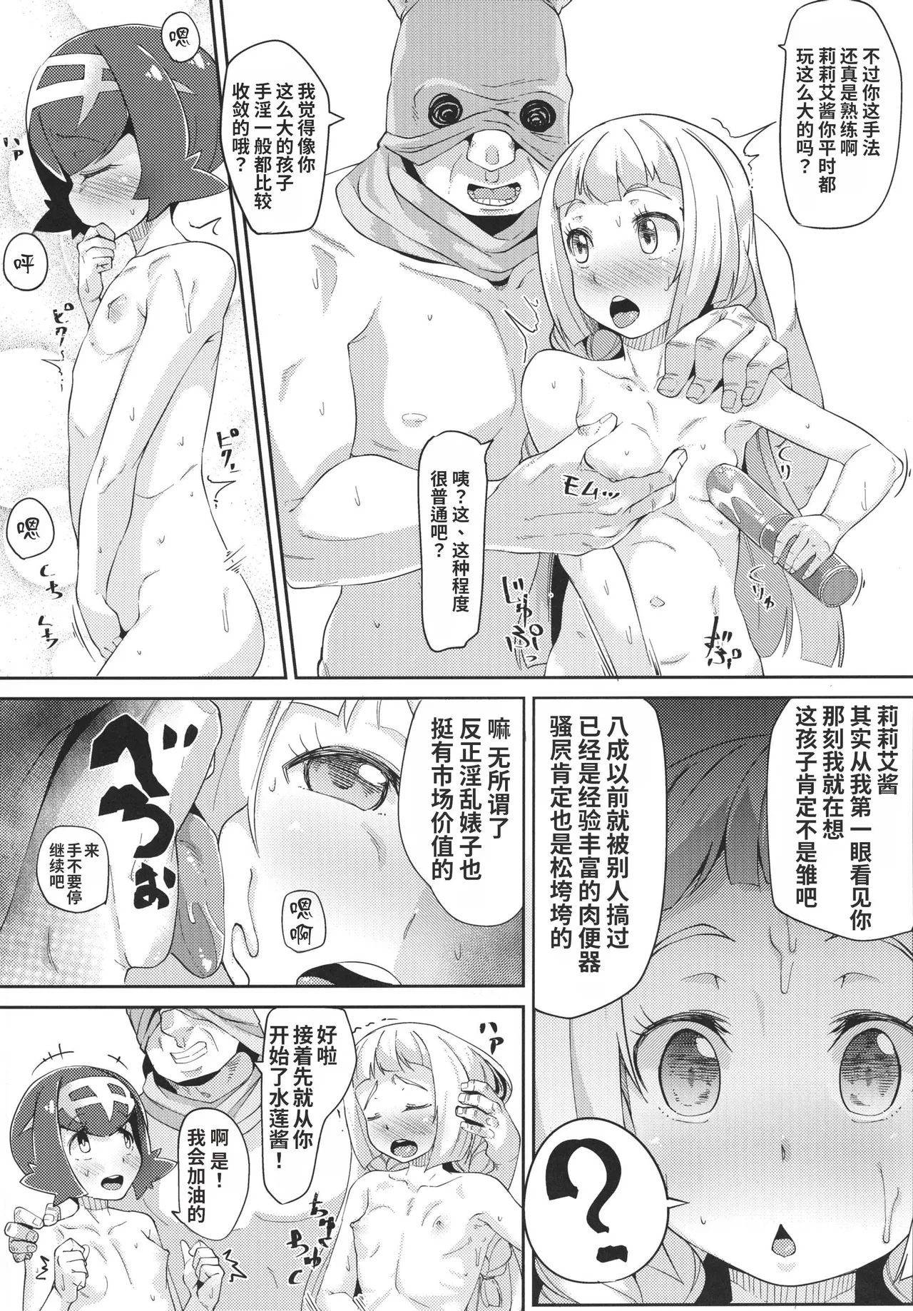 AloTra! page 8 full