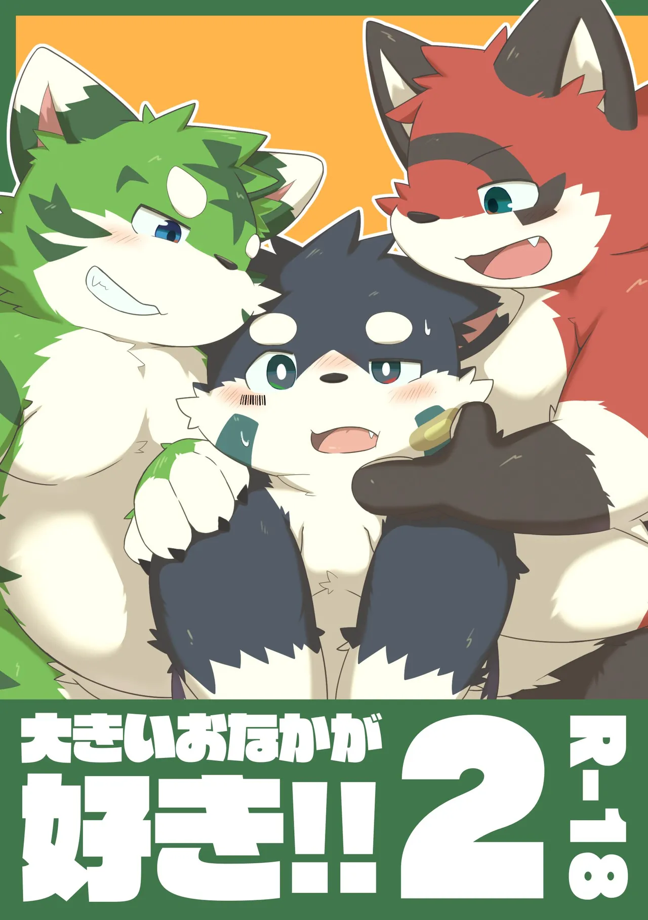 喜欢大大的肚子2 金卡个人汉化 page 1 full