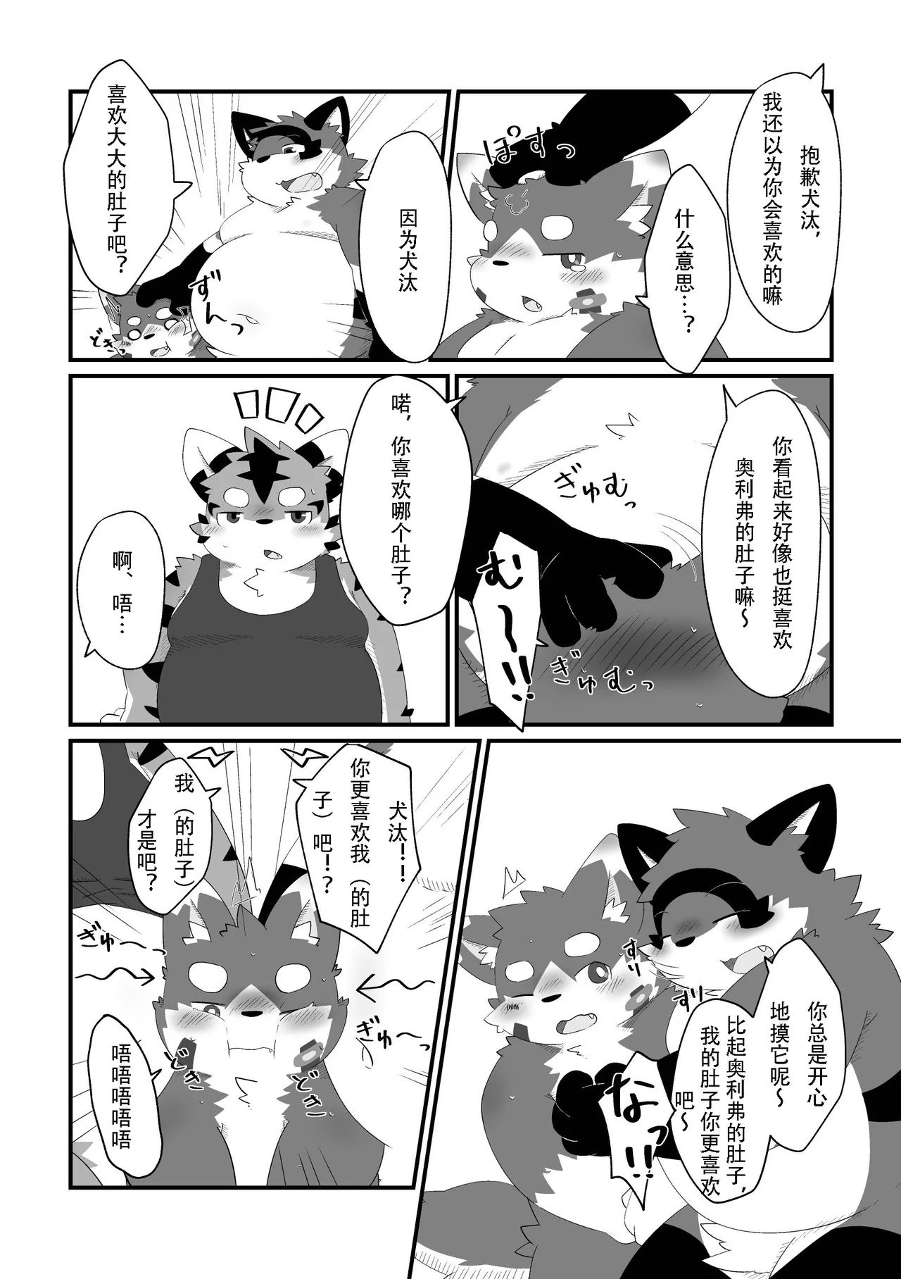 喜欢大大的肚子2 金卡个人汉化 page 10 full