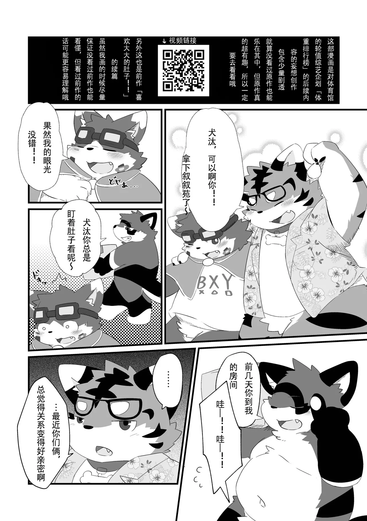 喜欢大大的肚子2 金卡个人汉化 page 4 full