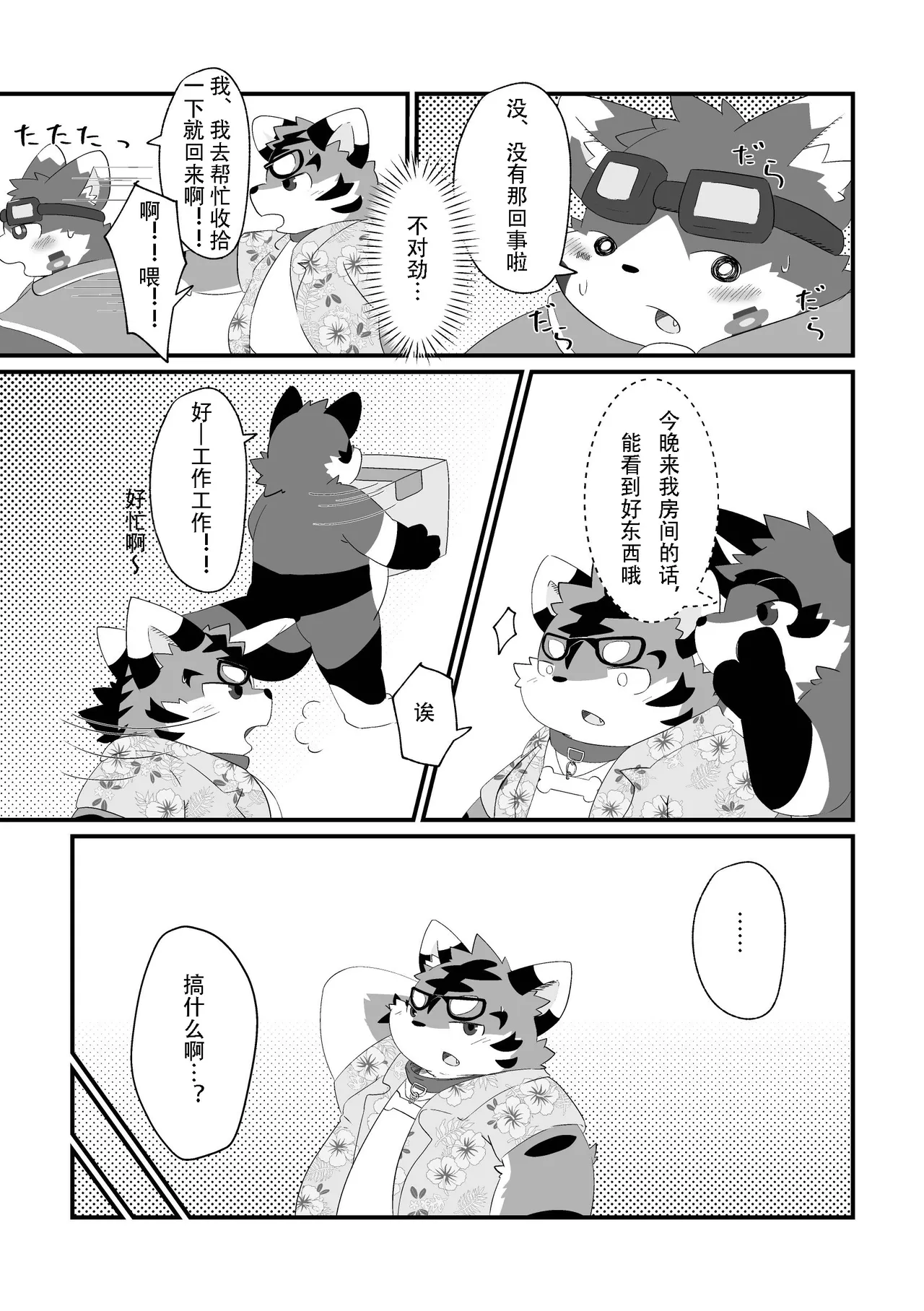 喜欢大大的肚子2 金卡个人汉化 page 5 full