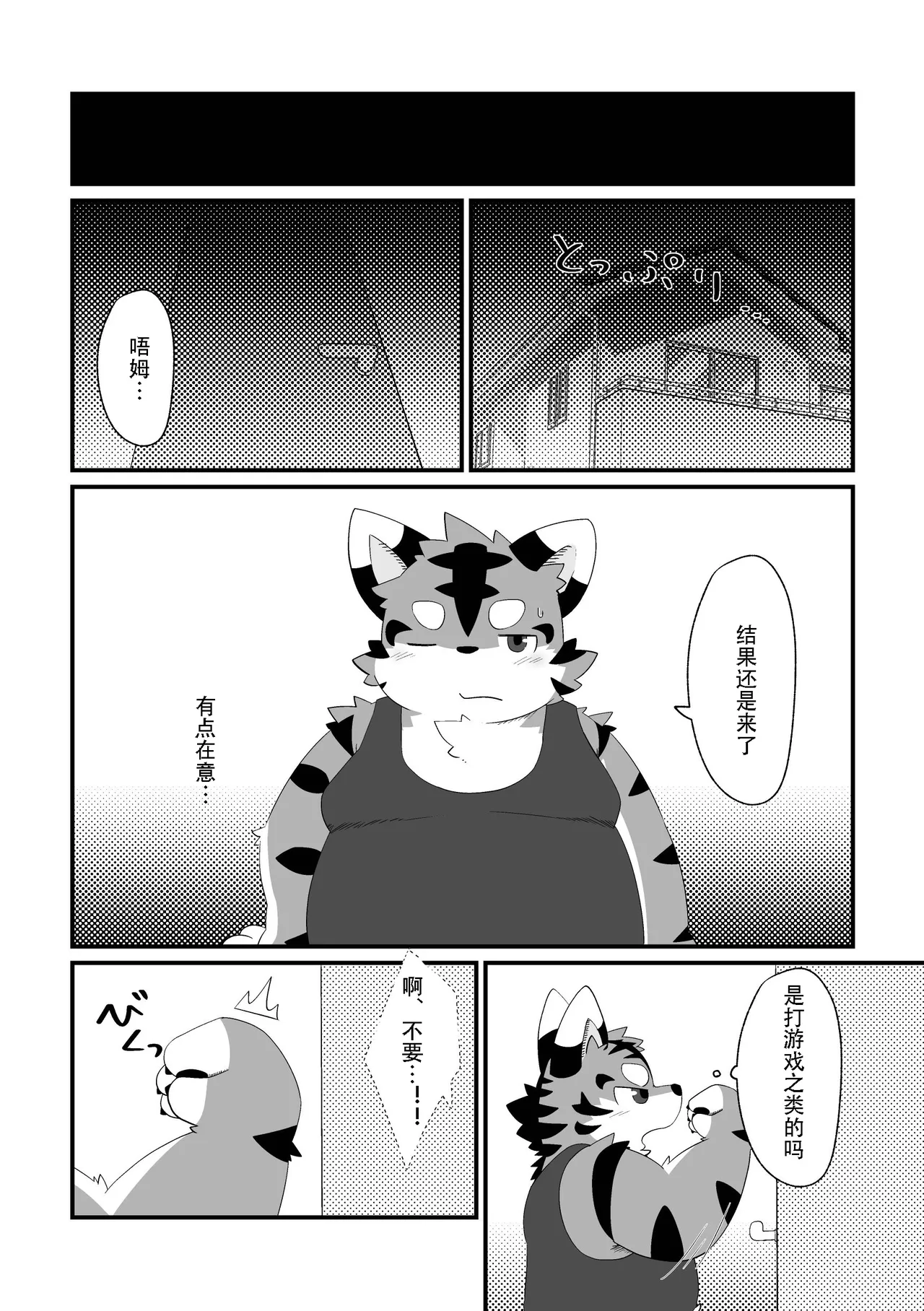 喜欢大大的肚子2 金卡个人汉化 page 6 full