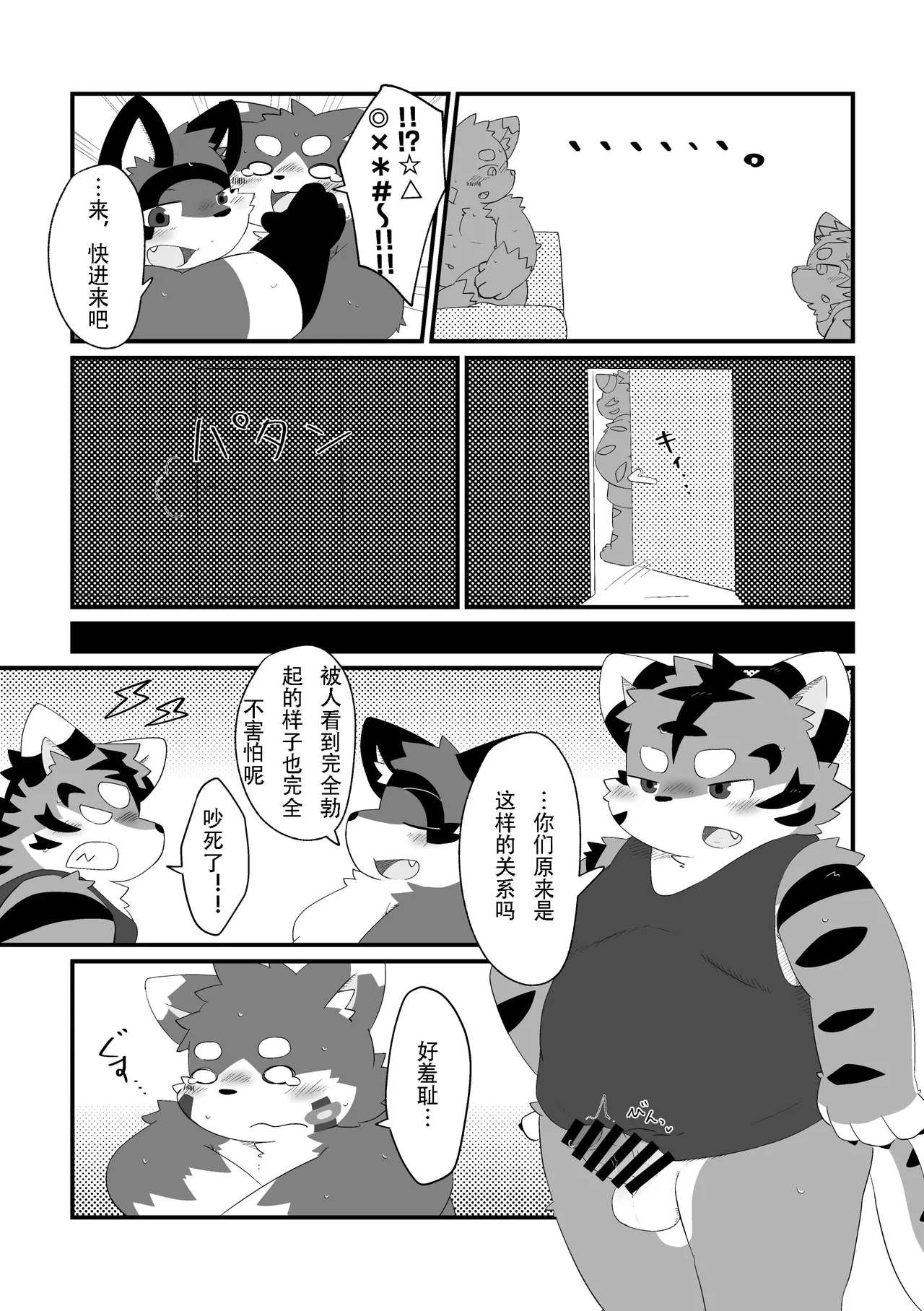 喜欢大大的肚子2 金卡个人汉化 page 9 full