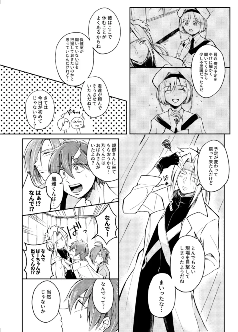 ほけんしつ生徒指導 page 4 full