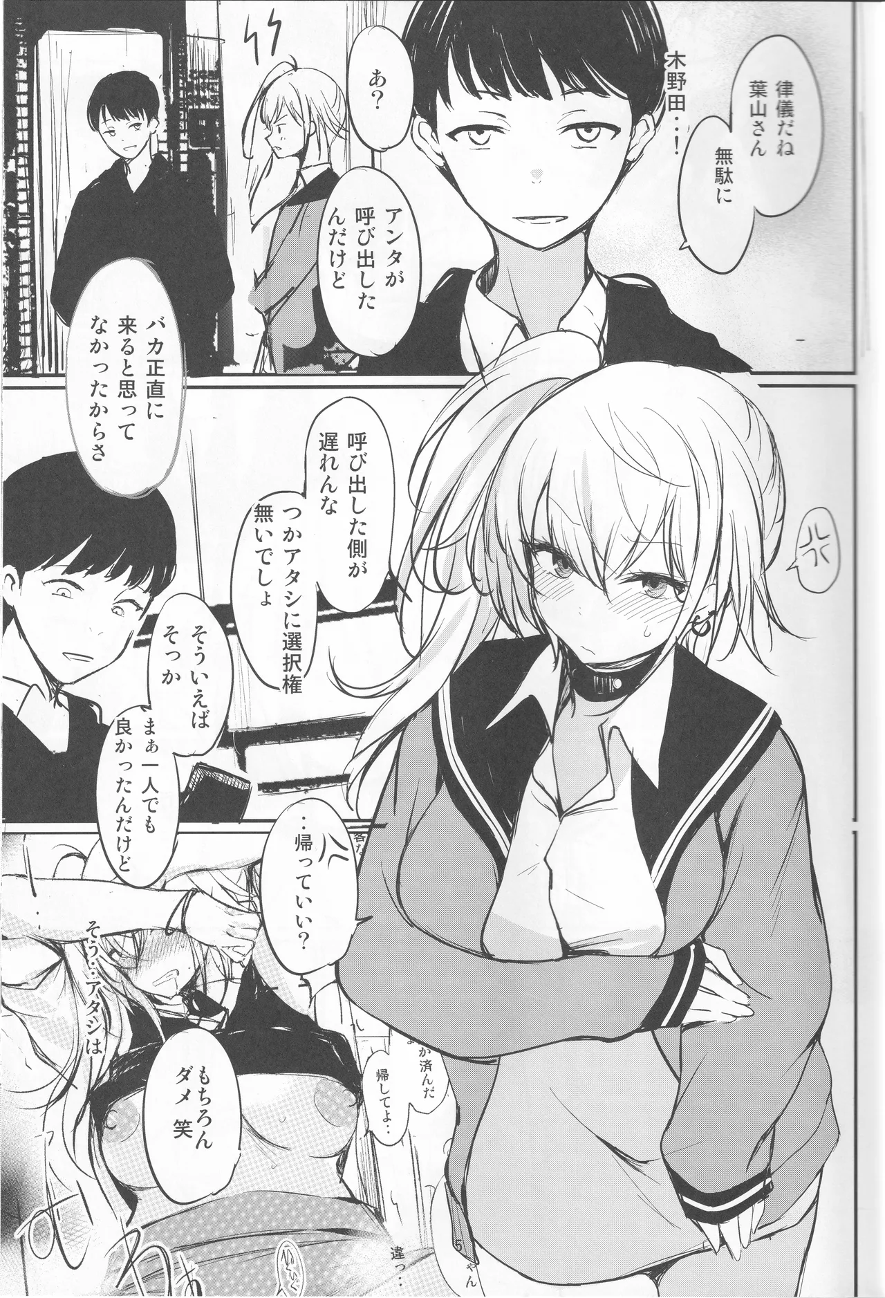 Atashi no Koto, Wasurete Kudasai page 5 full