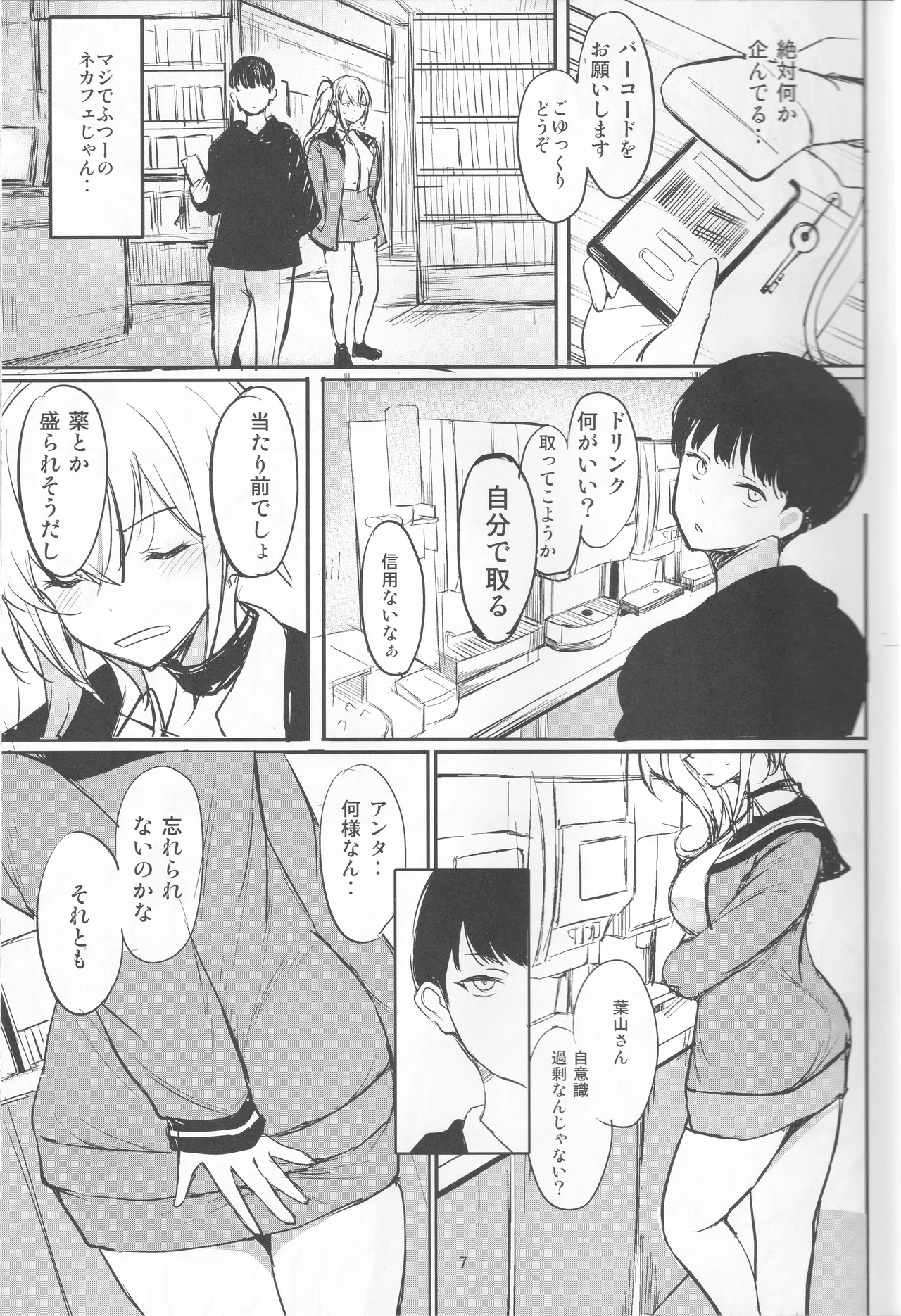 Atashi no Koto, Wasurete Kudasai page 7 full