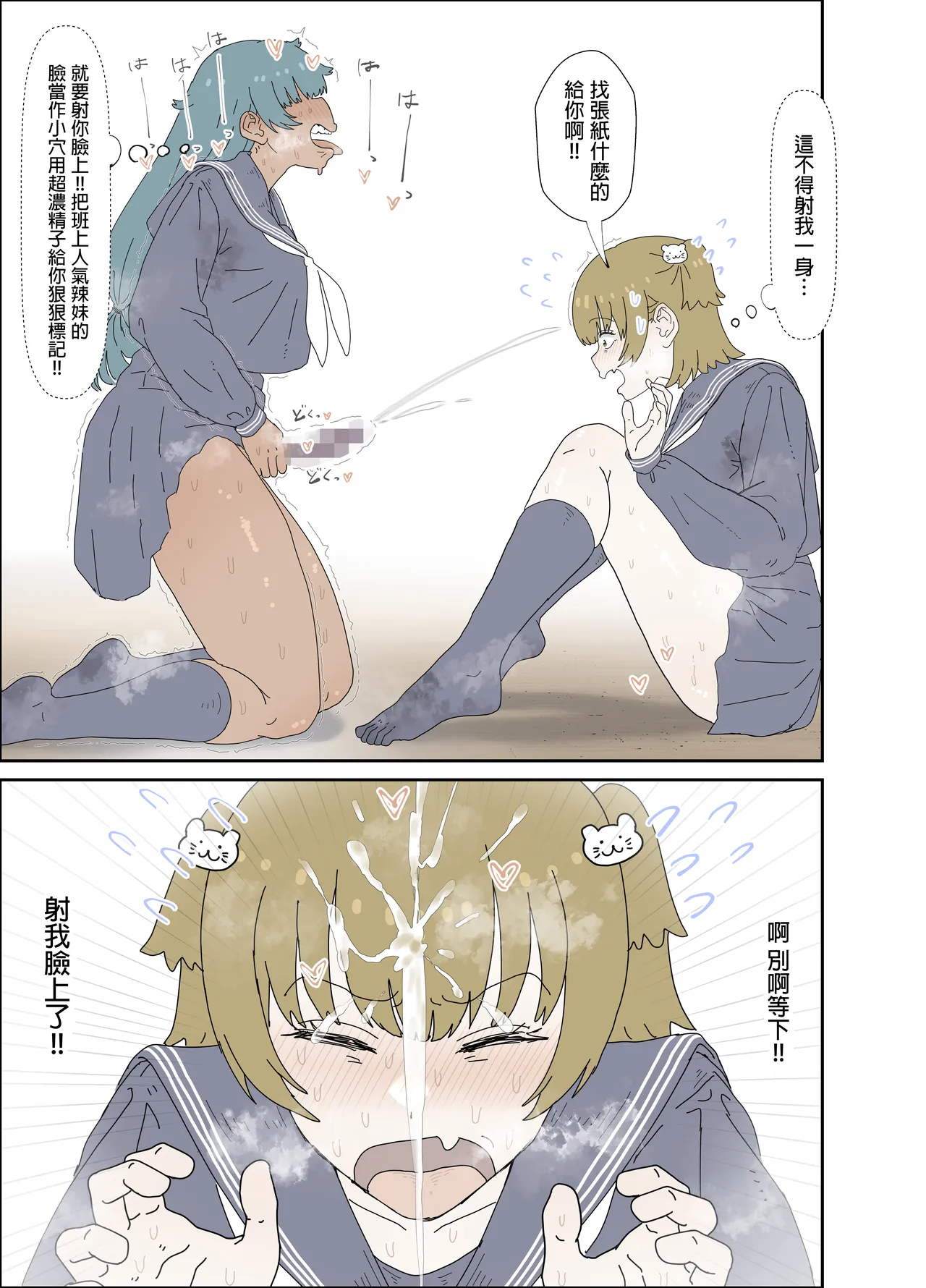 Kaoshi Sarete Gachigire Suru Onna no Ko page 4 full