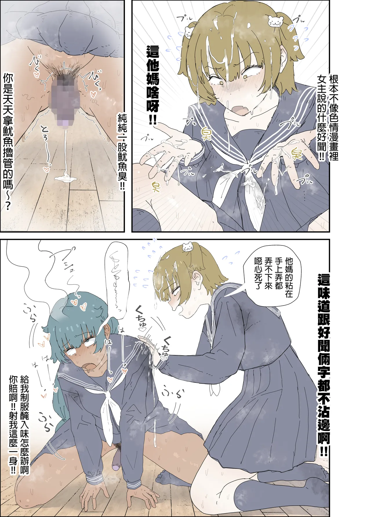 Kaoshi Sarete Gachigire Suru Onna no Ko page 6 full
