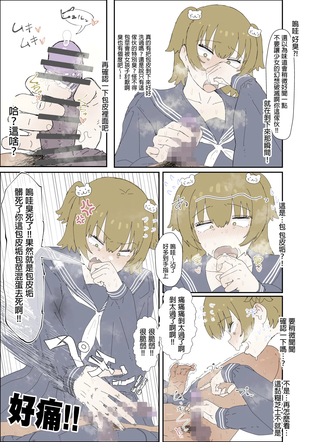 Kaoshi Sarete Gachigire Suru Onna no Ko page 8 full
