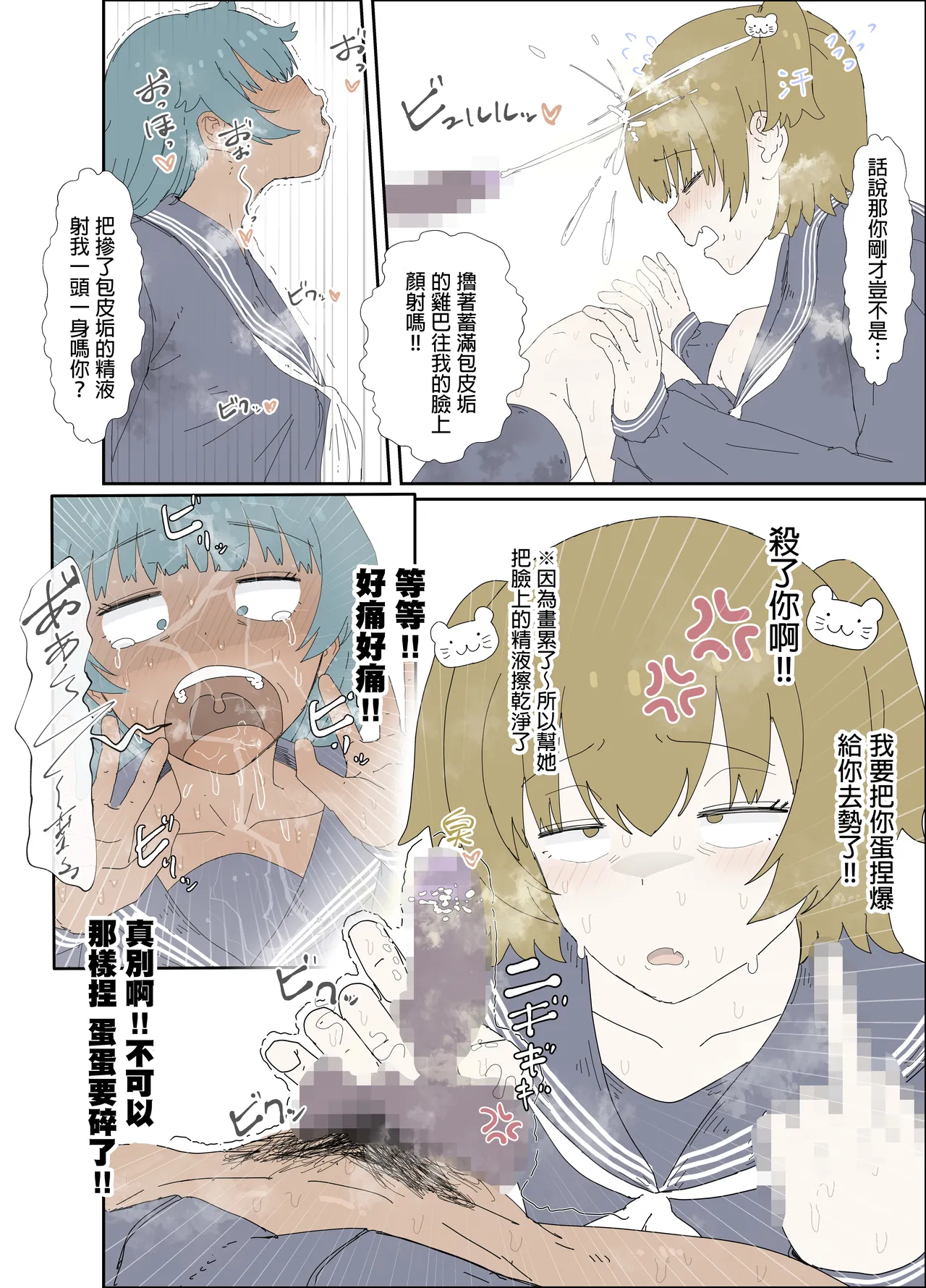 Kaoshi Sarete Gachigire Suru Onna no Ko page 9 full