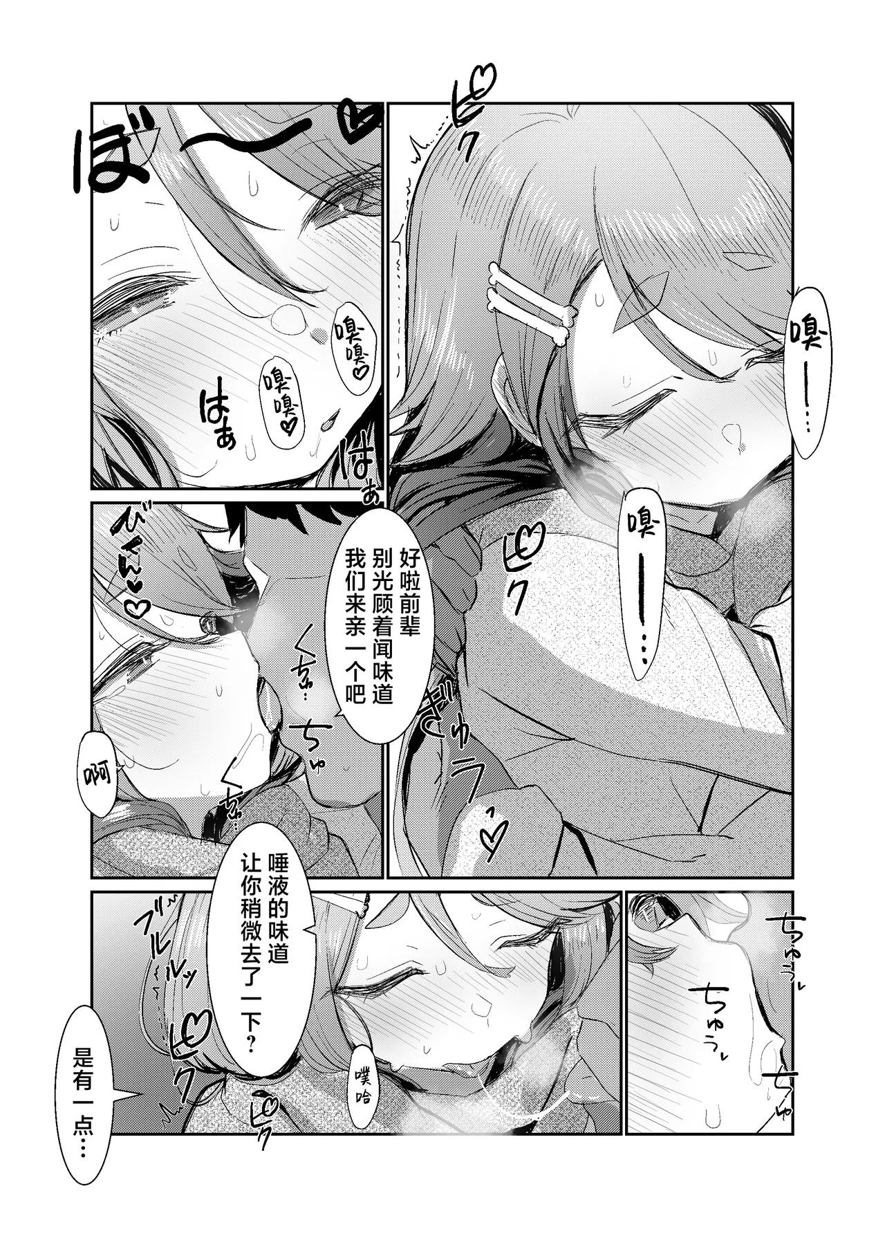 【Nioi】 ni Aragaenai Senpai o 【Teimou Kanri】 Suru Houkago | 放学后对无法抗拒【气味】的前辈进行【剃毛管理】一事 page 10 full