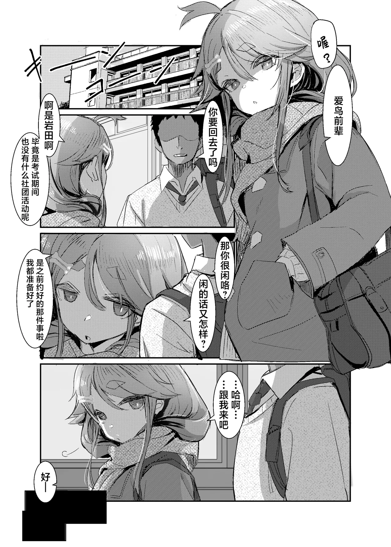 【Nioi】 ni Aragaenai Senpai o 【Teimou Kanri】 Suru Houkago | 放学后对无法抗拒【气味】的前辈进行【剃毛管理】一事 page 3 full
