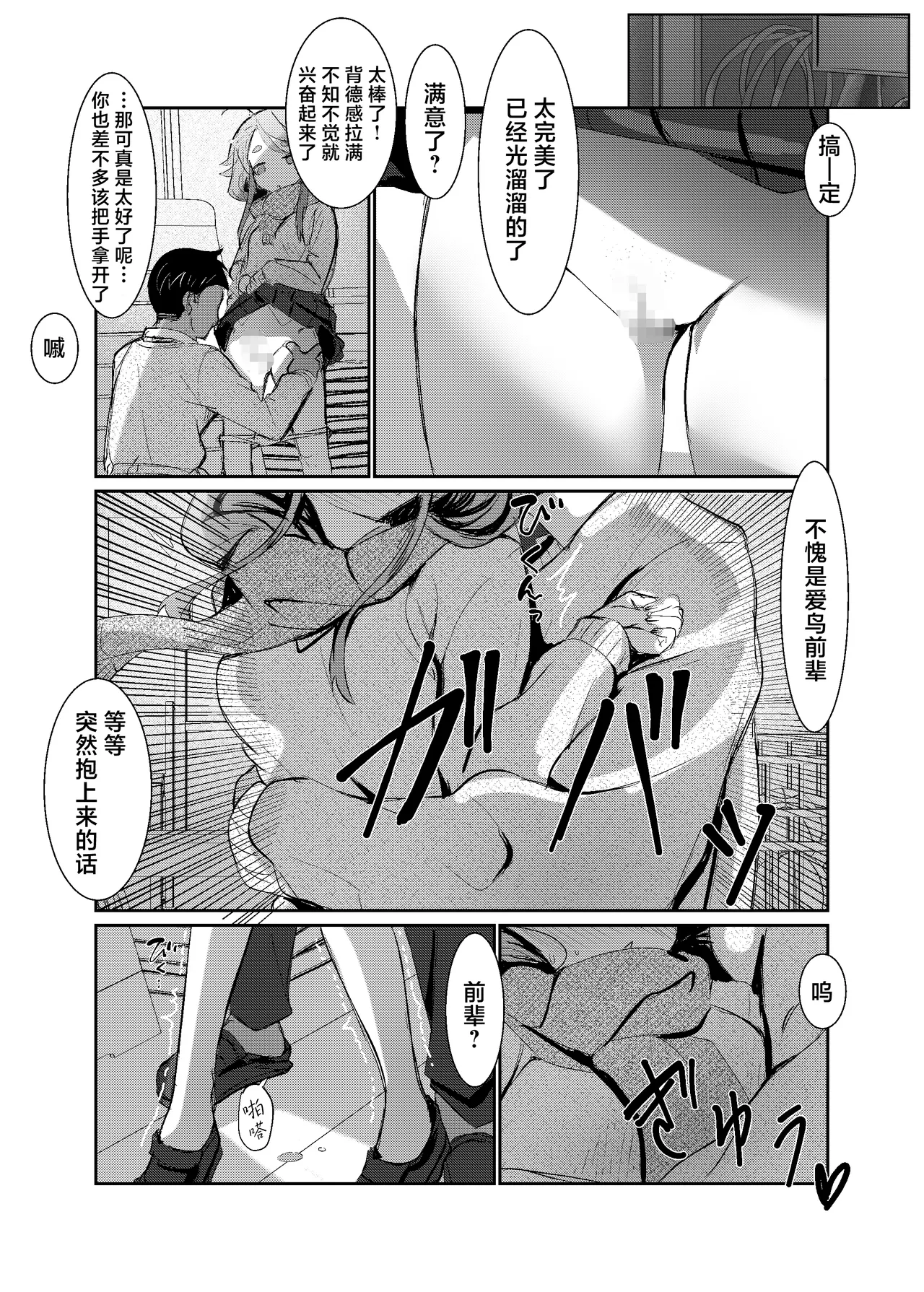【Nioi】 ni Aragaenai Senpai o 【Teimou Kanri】 Suru Houkago | 放学后对无法抗拒【气味】的前辈进行【剃毛管理】一事 page 7 full