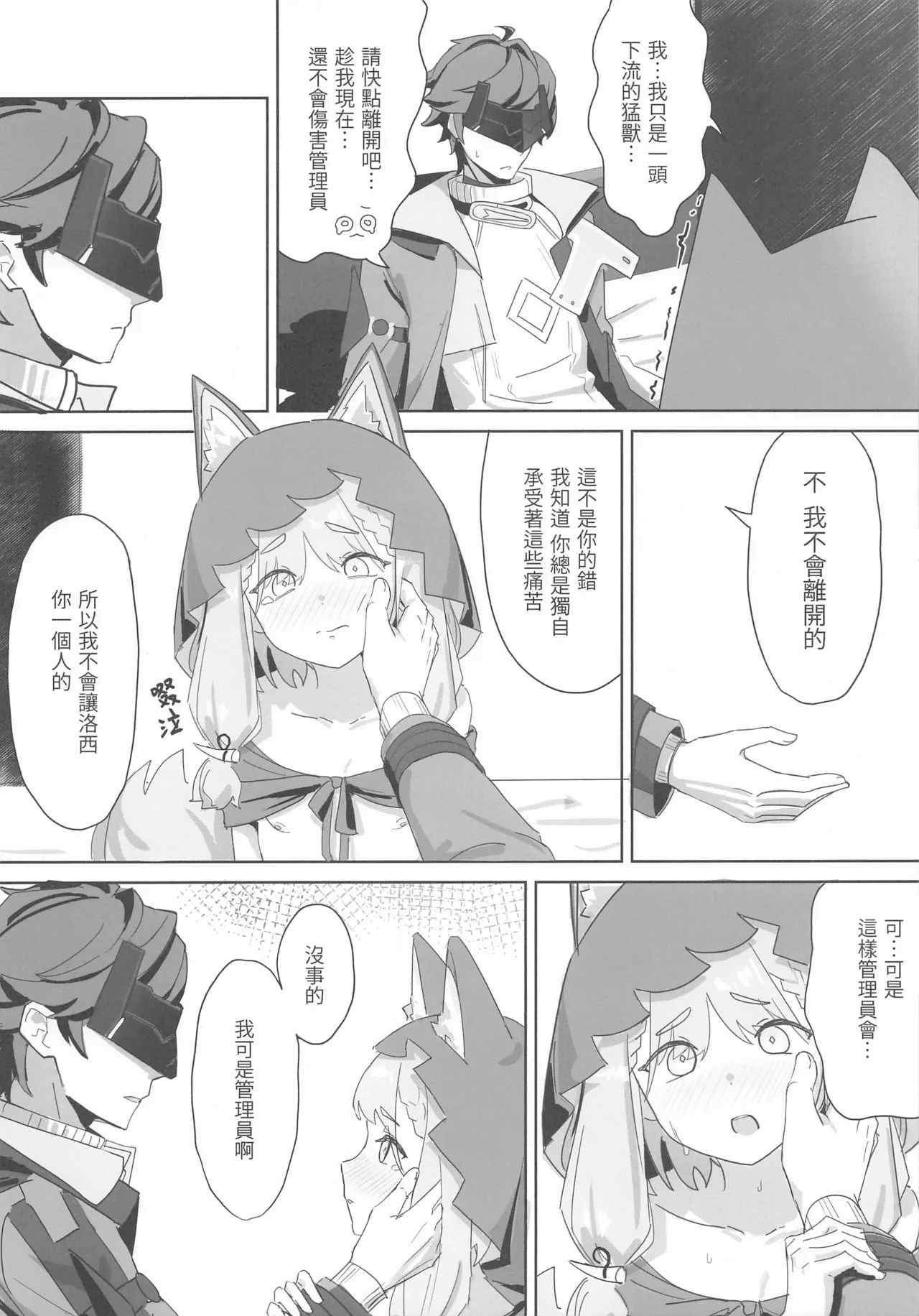 When Rossi Transforms into a Beast page 7 full