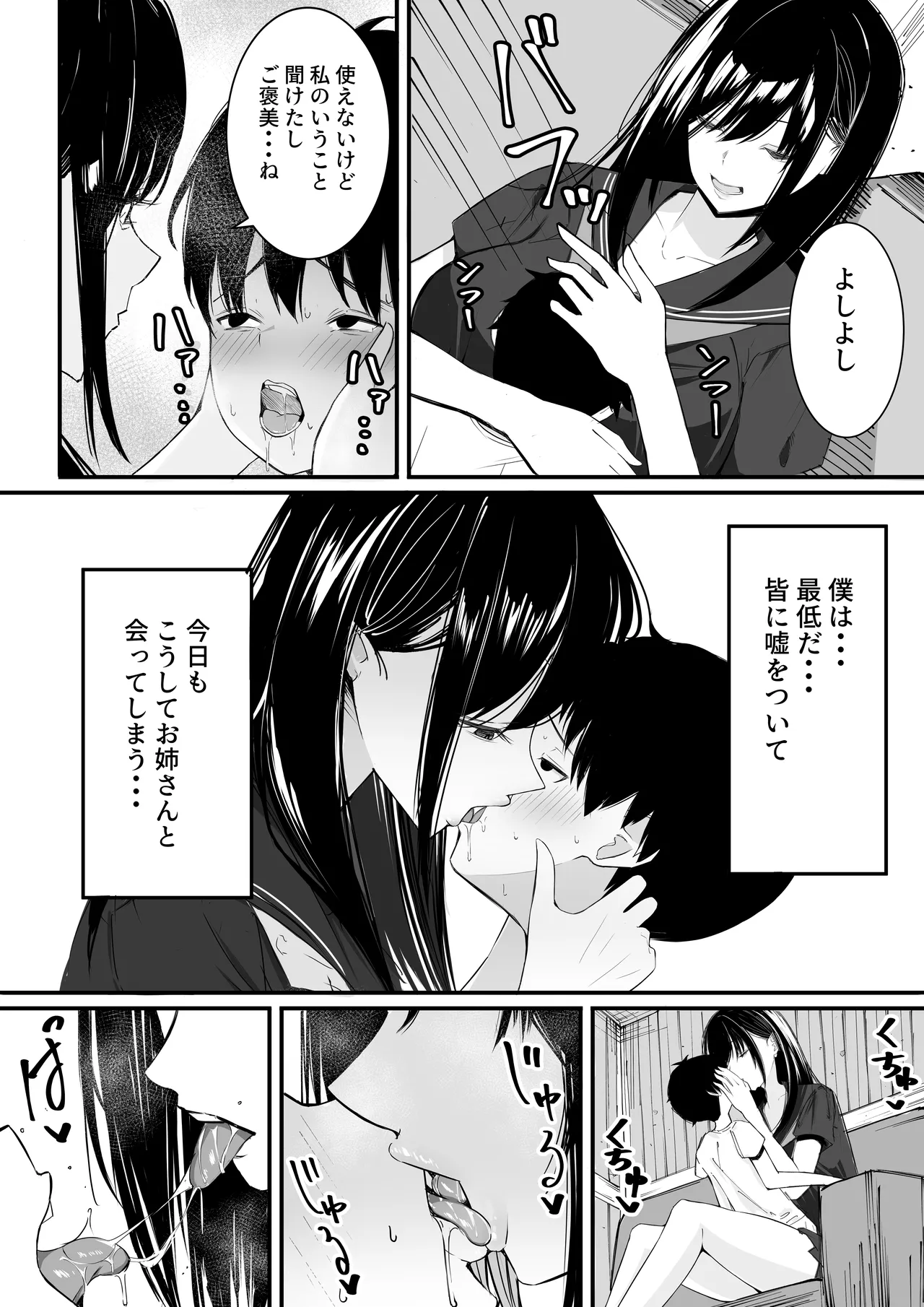 僕たちの秘密基地が占領されてしまった… page 5 full