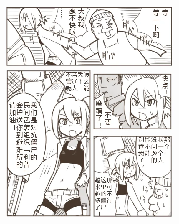 少女X僵尸3 page 2 full