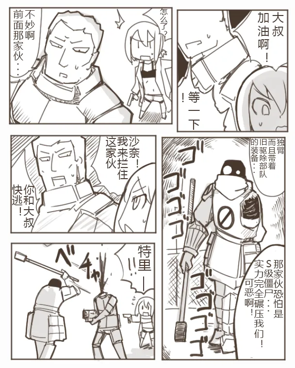 少女X僵尸3 page 3 full