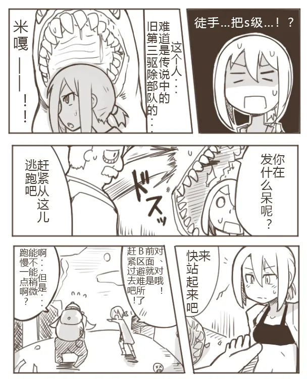 少女X僵尸3 page 6 full