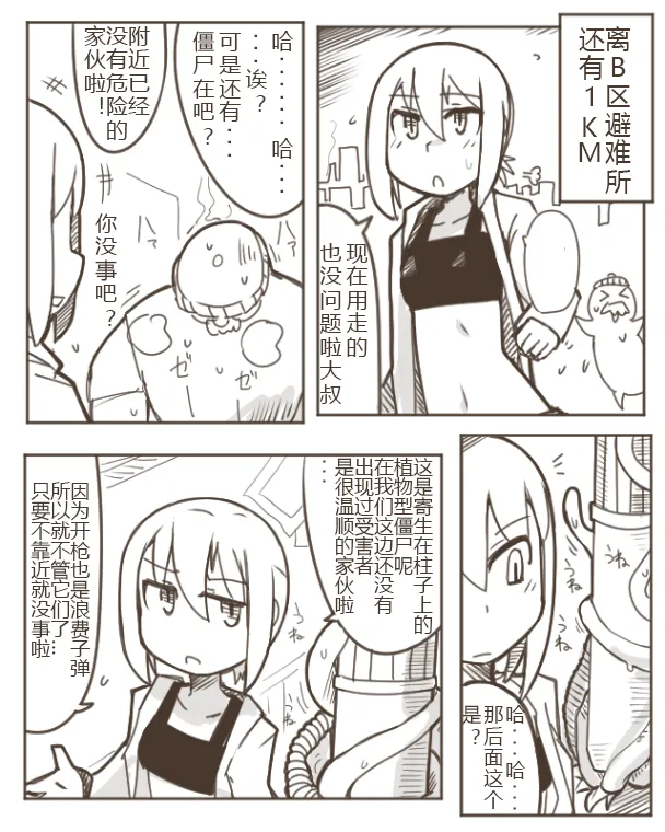 少女X僵尸3 page 7 full