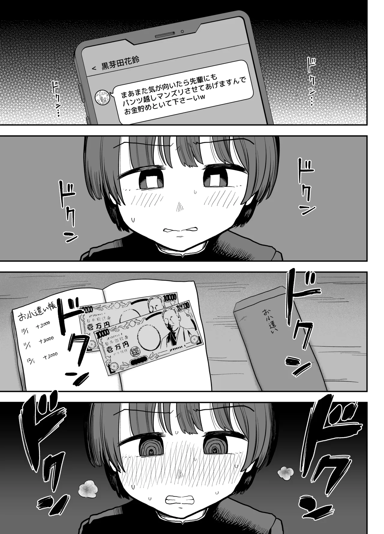 言葉責めされながら情けなく見抜き漫画 page 5 full