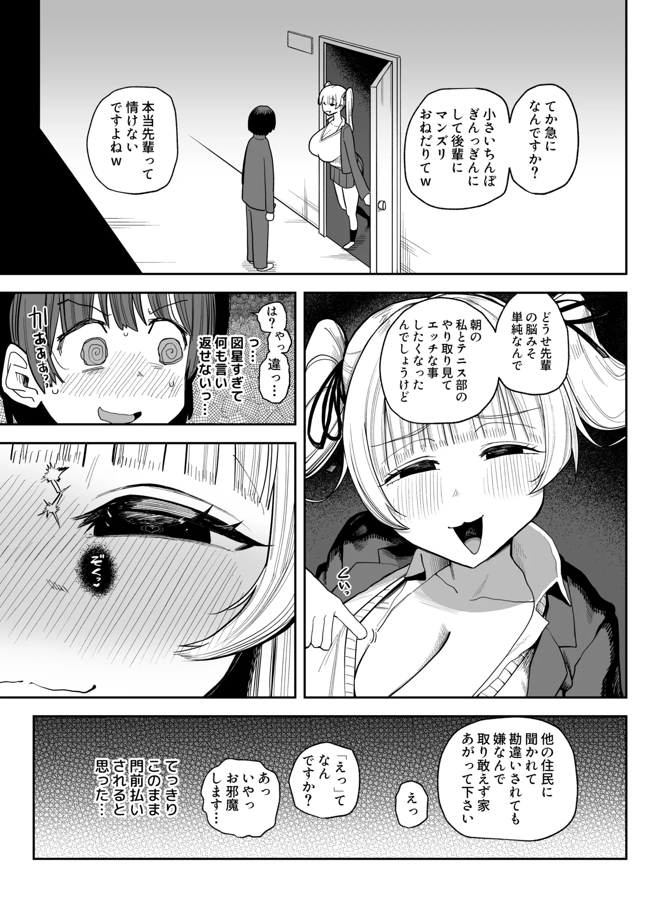 言葉責めされながら情けなく見抜き漫画 page 7 full