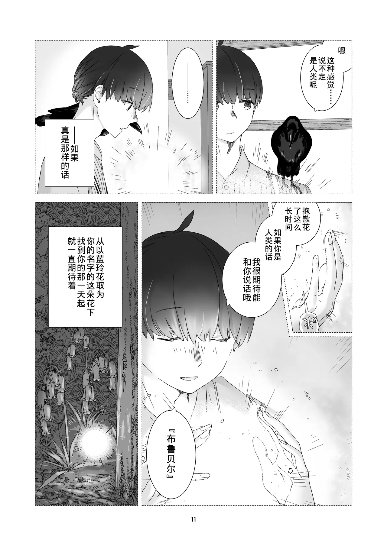 Minarai Mahoutsukai-kun to Hana no Namae - Apprentice Wizard and his Bluebell Flower. page 10 full