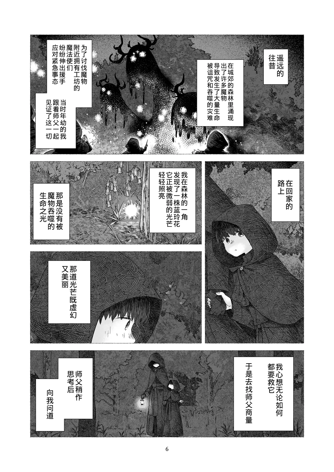 Minarai Mahoutsukai-kun to Hana no Namae - Apprentice Wizard and his Bluebell Flower. page 5 full