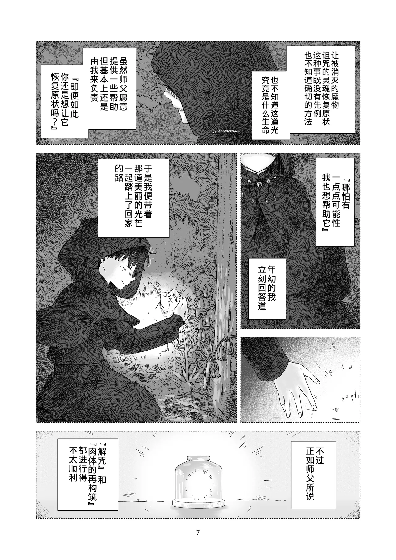 Minarai Mahoutsukai-kun to Hana no Namae - Apprentice Wizard and his Bluebell Flower. page 6 full