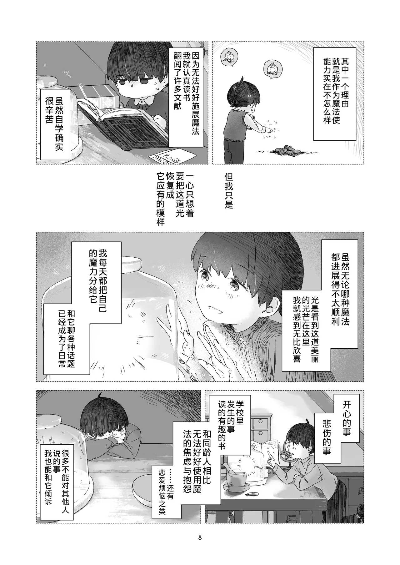 Minarai Mahoutsukai-kun to Hana no Namae - Apprentice Wizard and his Bluebell Flower. page 7 full