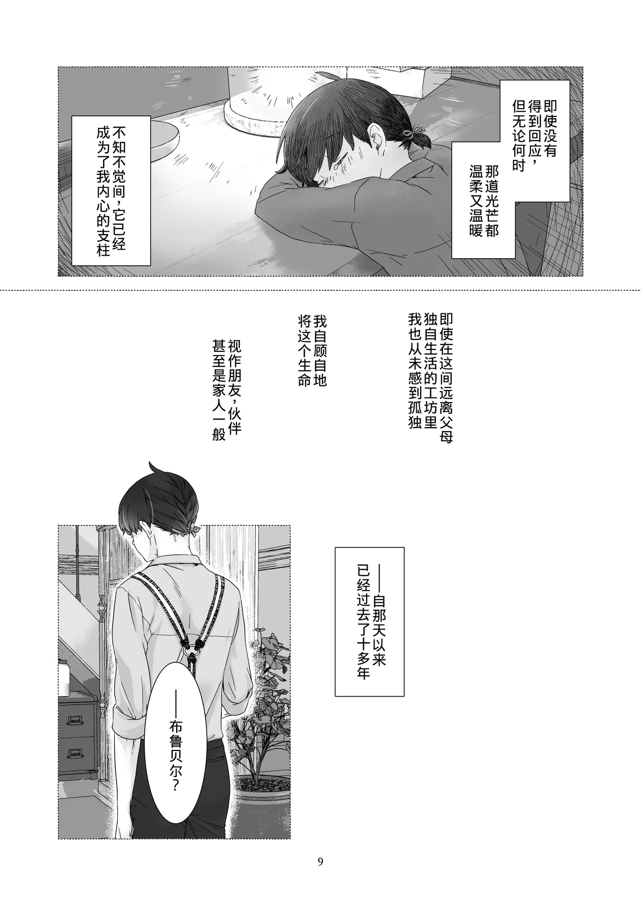 Minarai Mahoutsukai-kun to Hana no Namae - Apprentice Wizard and his Bluebell Flower. page 8 full