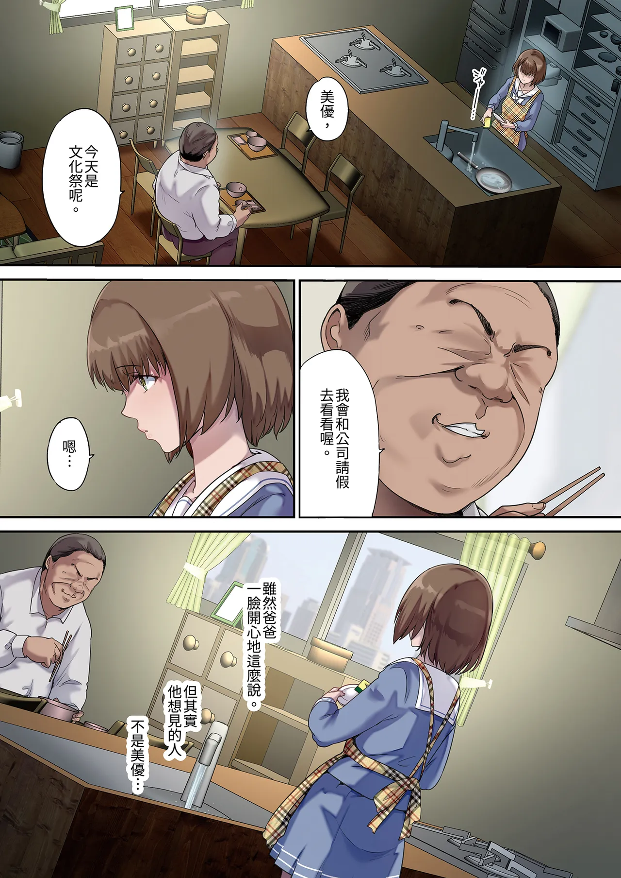 Papa no Shinshitsu wa Musume Tomodachi no Tamariba 5 -Ninshin Houkoku Hen- - Daddy's bedroom is a hangout for my daughter's friends | 和朋友在寢室內盡情玩耍5—懷孕報告篇— page 3 full