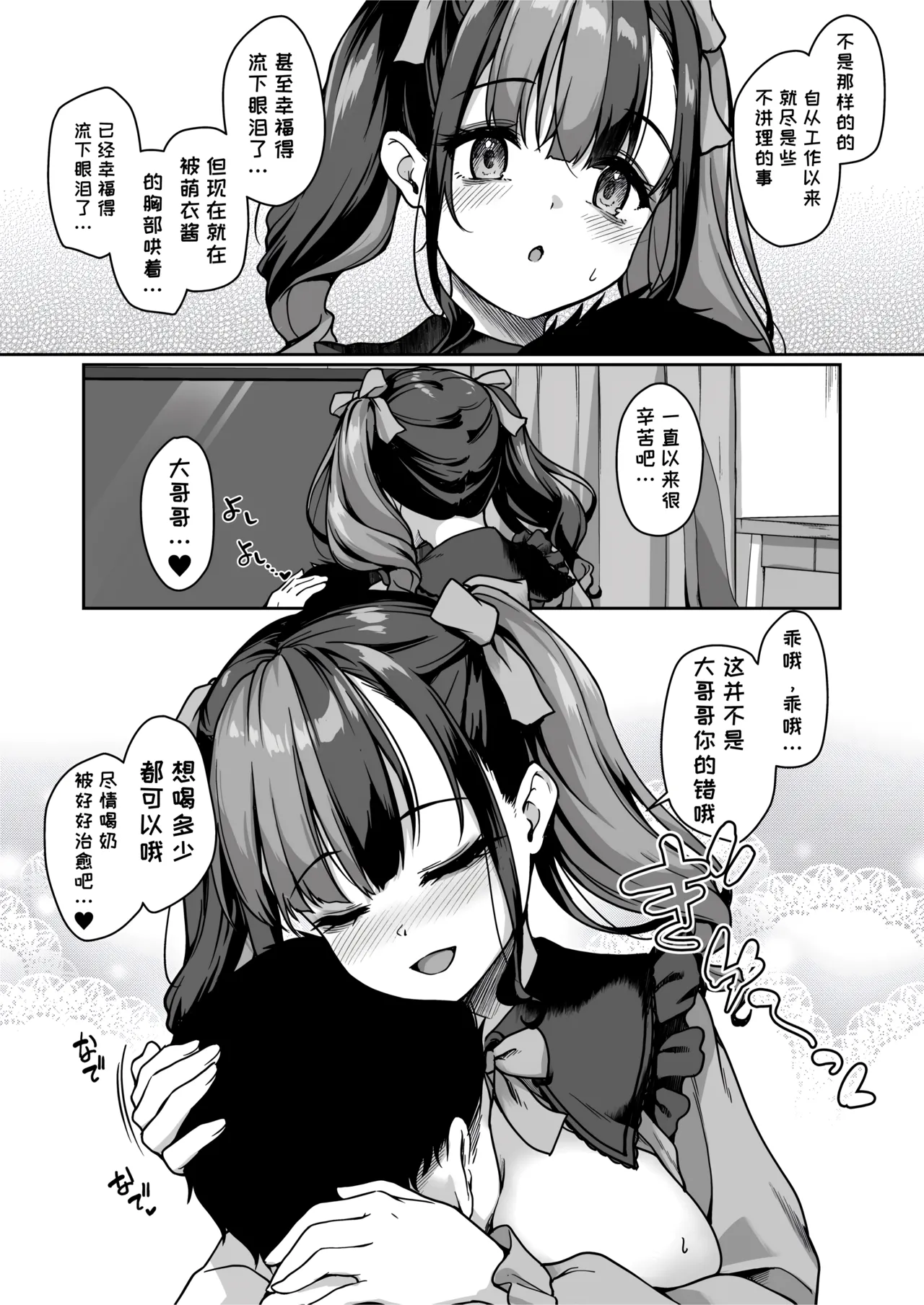 Anata ni Dake no Milk o Douzo page 8 full