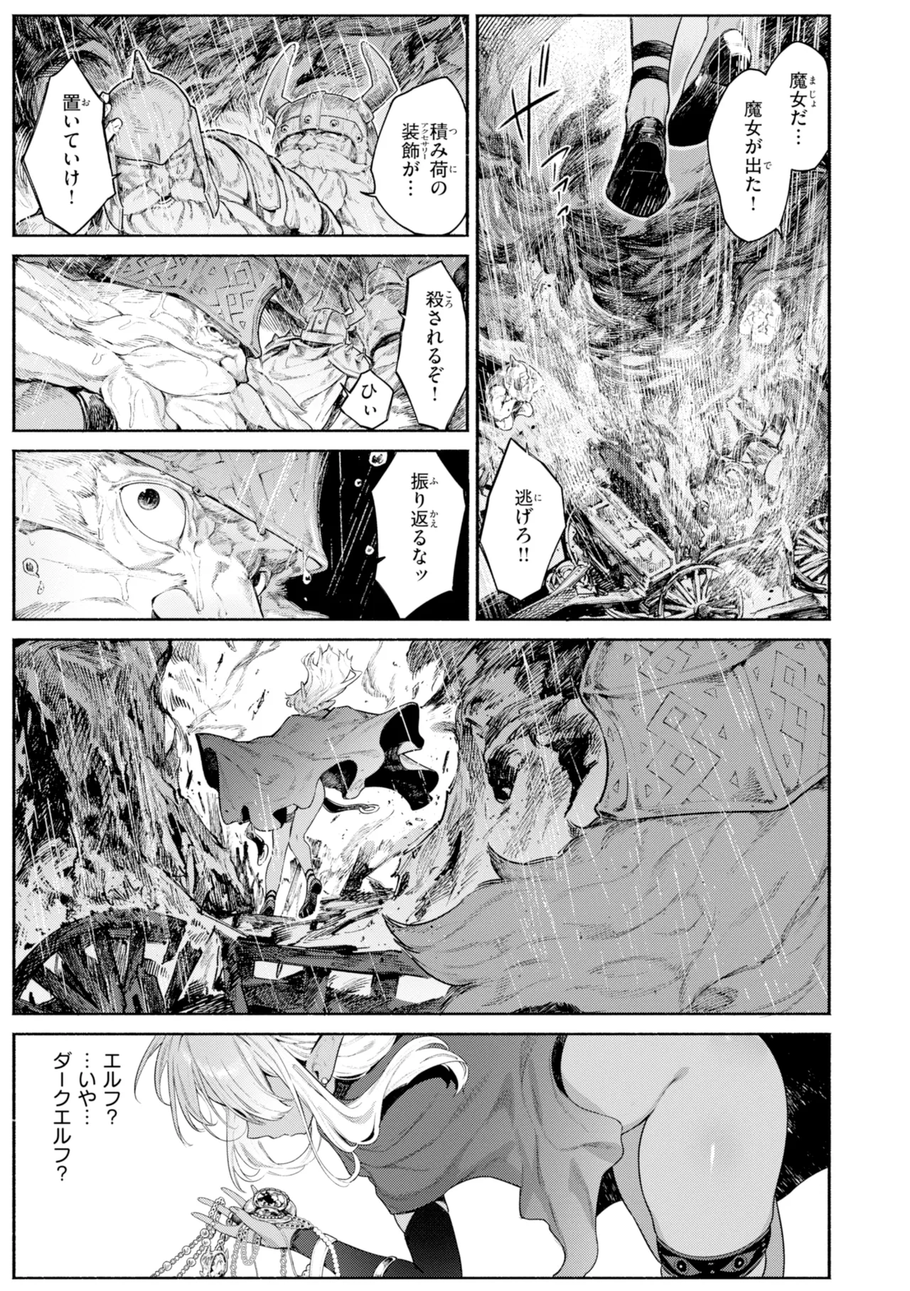 ヤリこみファンタジア～異文化交配記～【デジタル版限定おまけ付き】 page 5 full