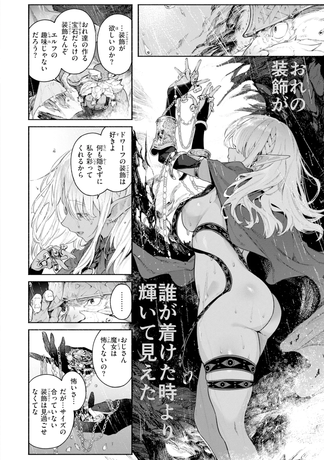 ヤリこみファンタジア～異文化交配記～【デジタル版限定おまけ付き】 page 6 full