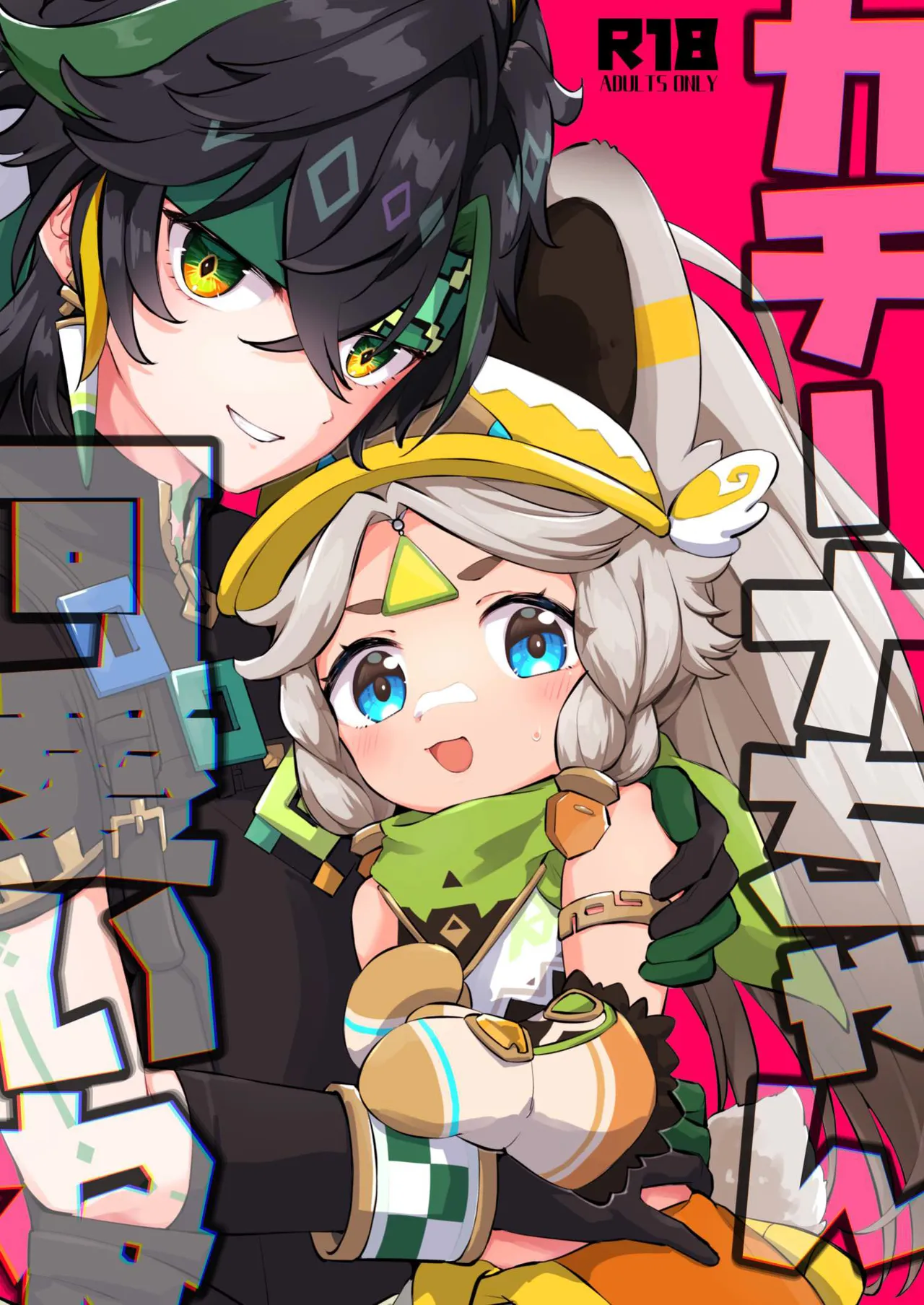 Kachina-chan Kawaii ne page 1 full