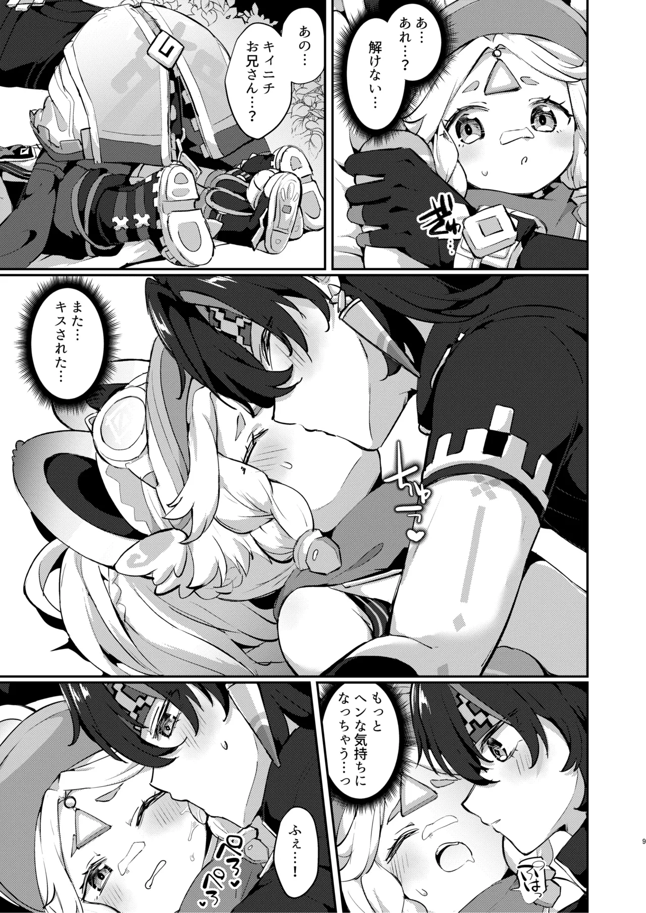 Kachina-chan Kawaii ne page 8 full