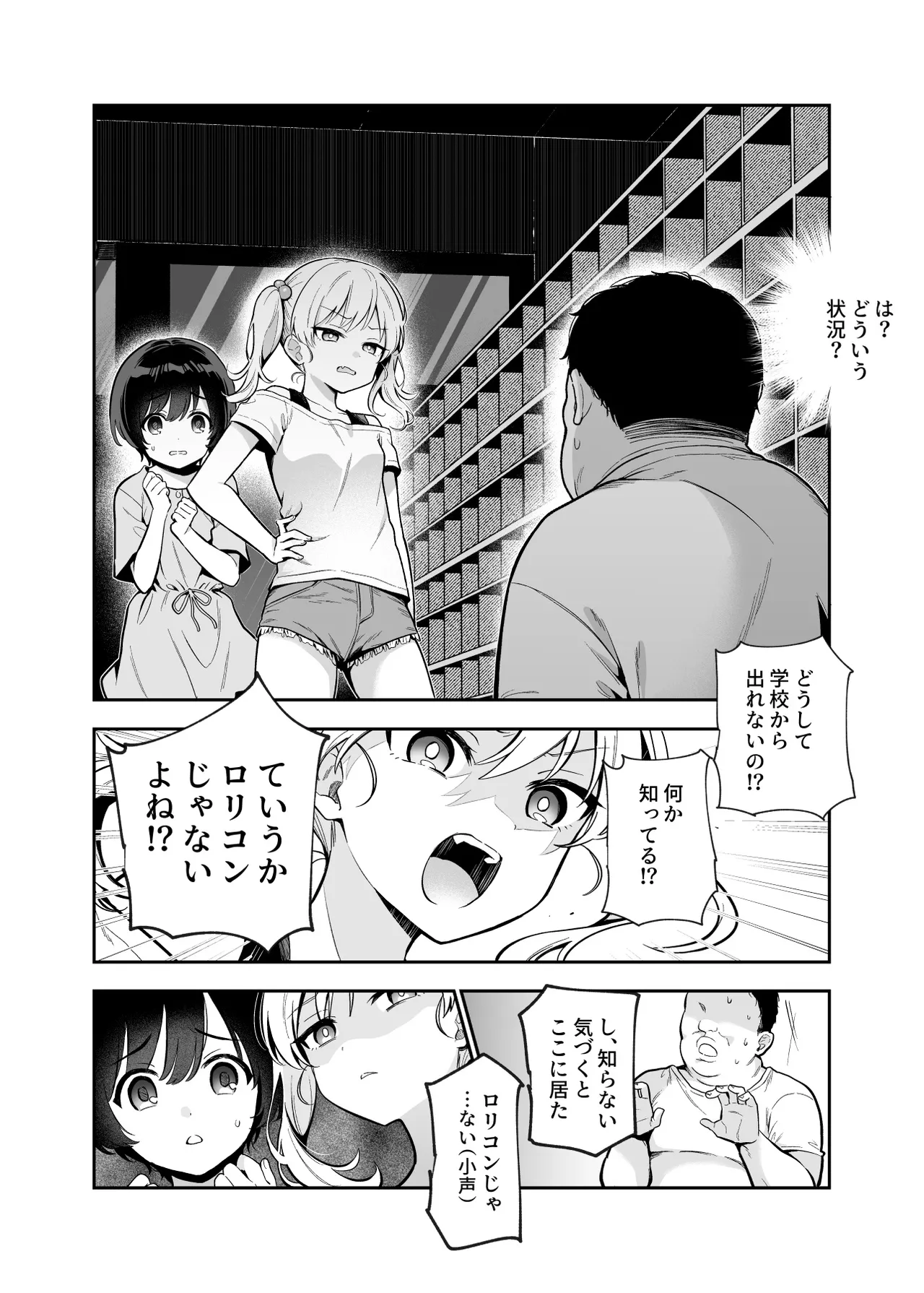 Gakkou ni Tojikomerarete EX Yonin no Onnanoko to Yatara Fushizen ni Shinrai sareru Otona no Ore page 5 full