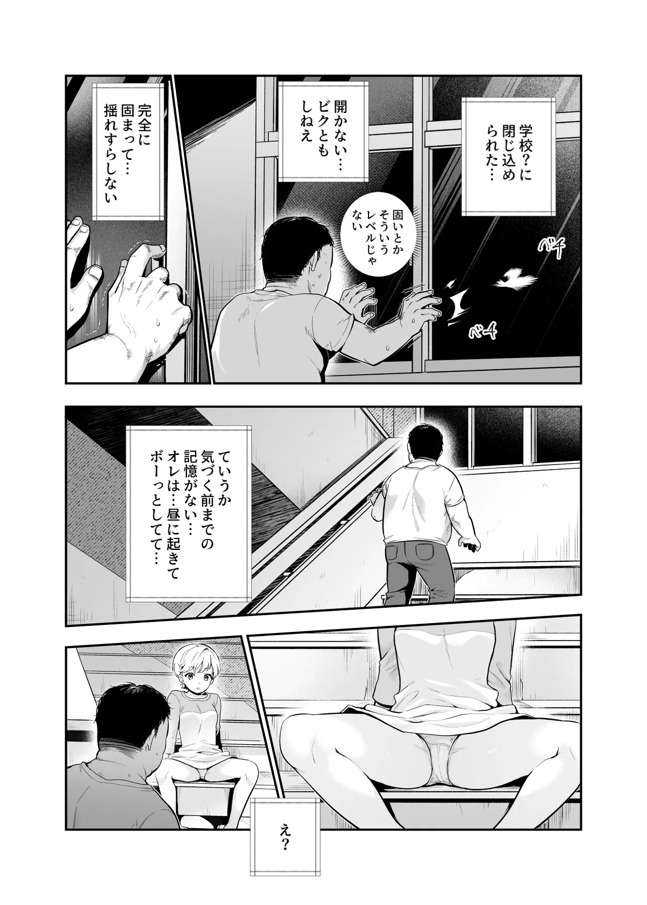 Gakkou ni Tojikomerarete EX Yonin no Onnanoko to Yatara Fushizen ni Shinrai sareru Otona no Ore page 7 full