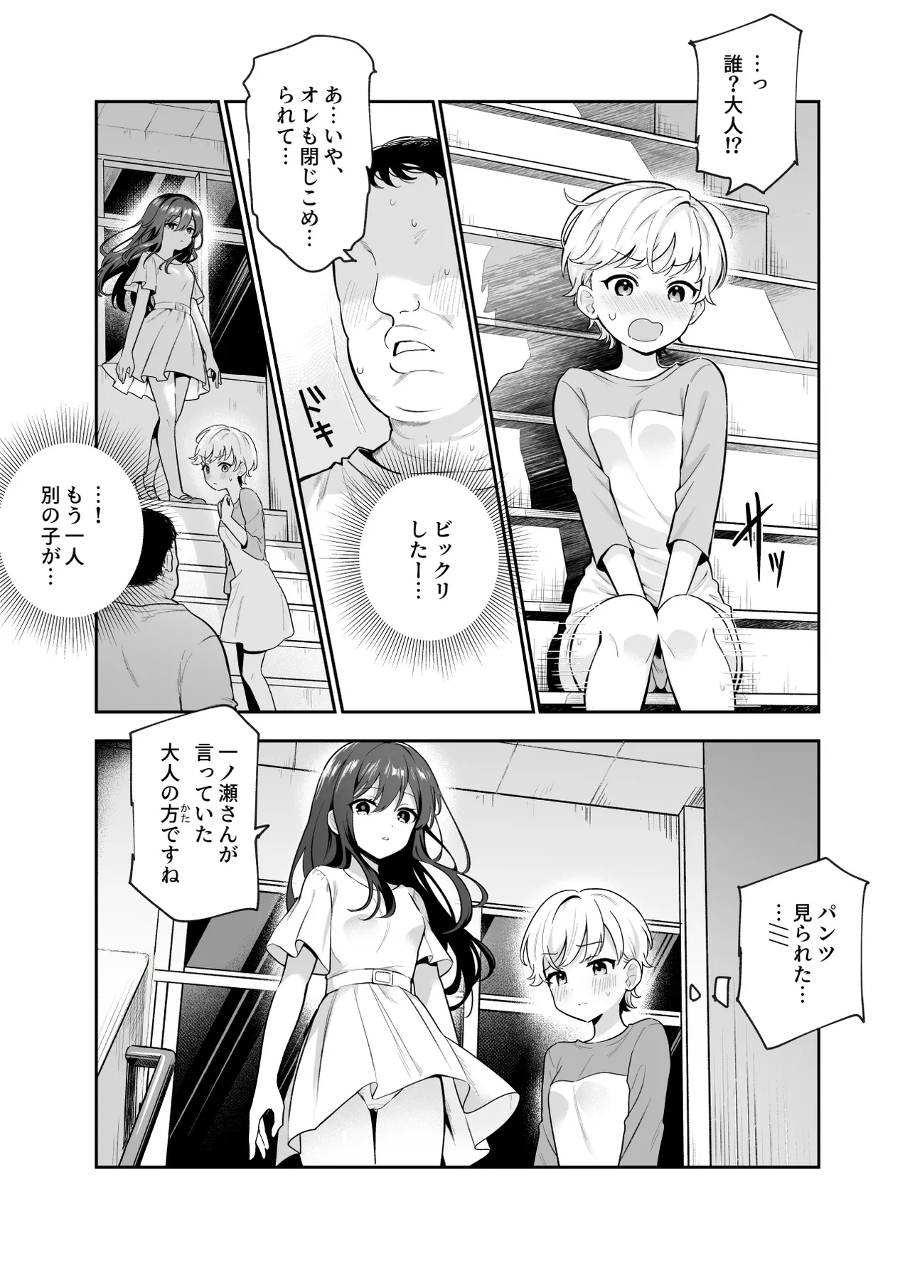 Gakkou ni Tojikomerarete EX Yonin no Onnanoko to Yatara Fushizen ni Shinrai sareru Otona no Ore page 8 full