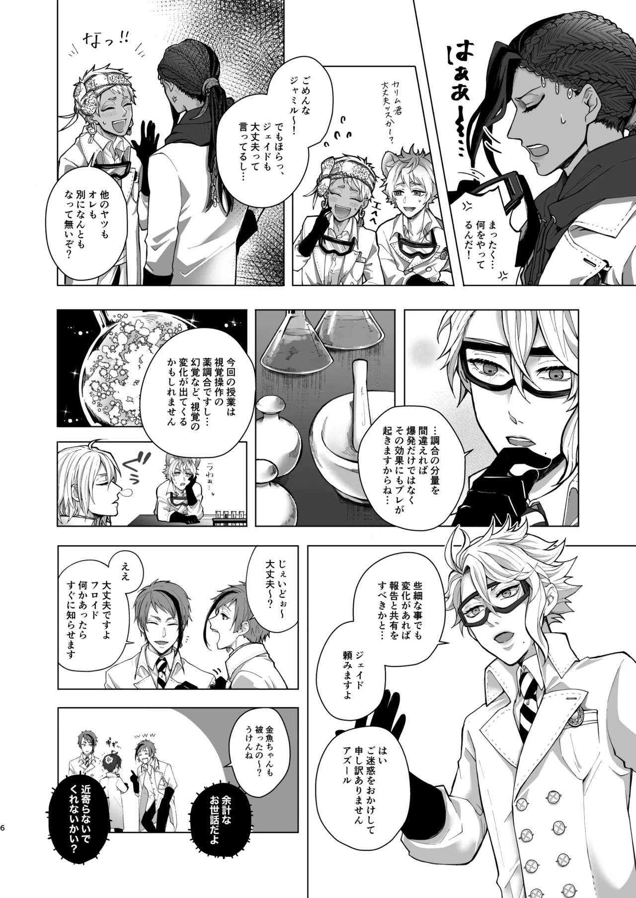 マイシンボルパニック！ page 4 full