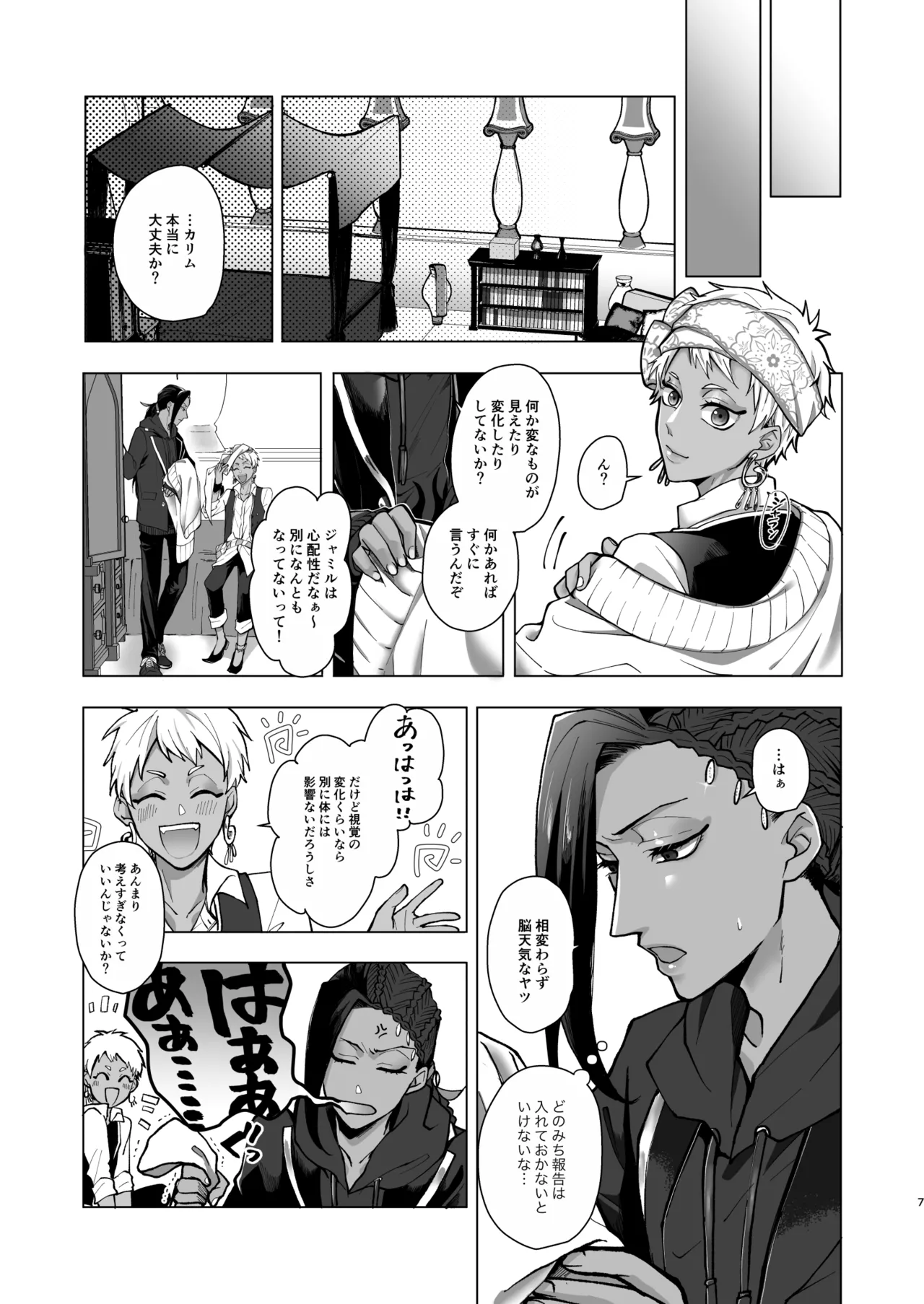 マイシンボルパニック！ page 5 full