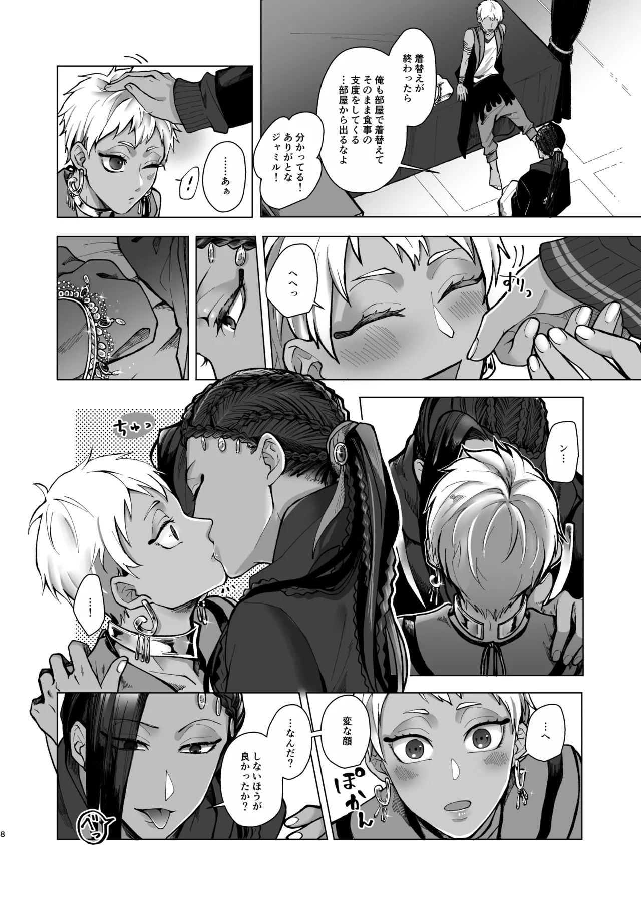 マイシンボルパニック！ page 6 full