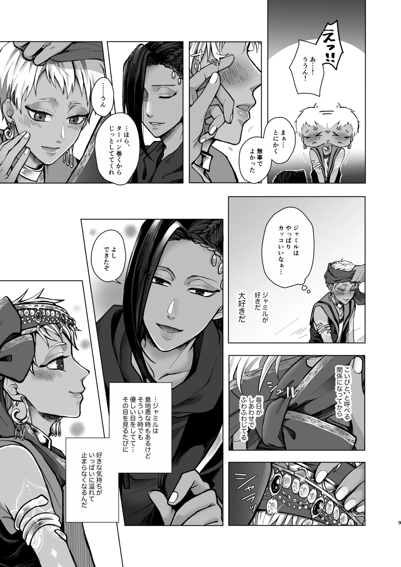 マイシンボルパニック！ page 7 full