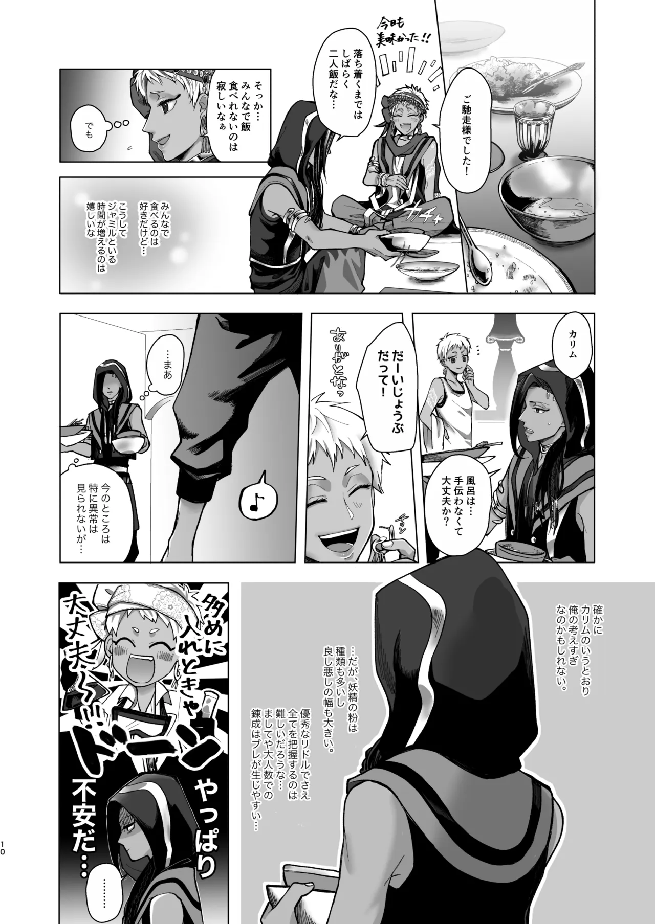 マイシンボルパニック！ page 8 full